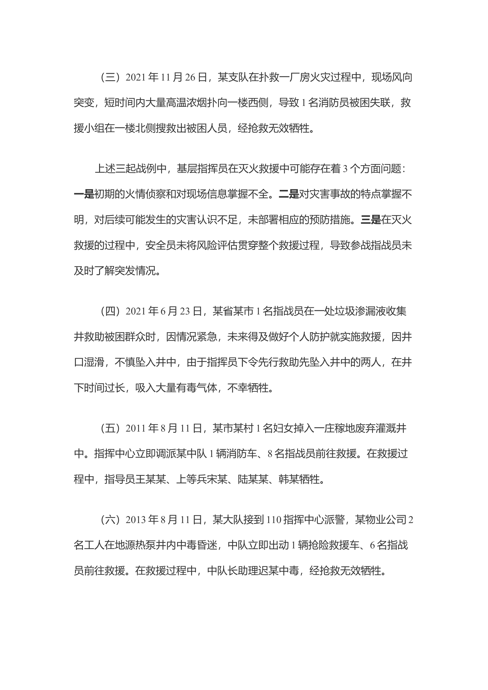 从伤亡战例中浅析指挥员的初战指挥能力.docx 第2页
