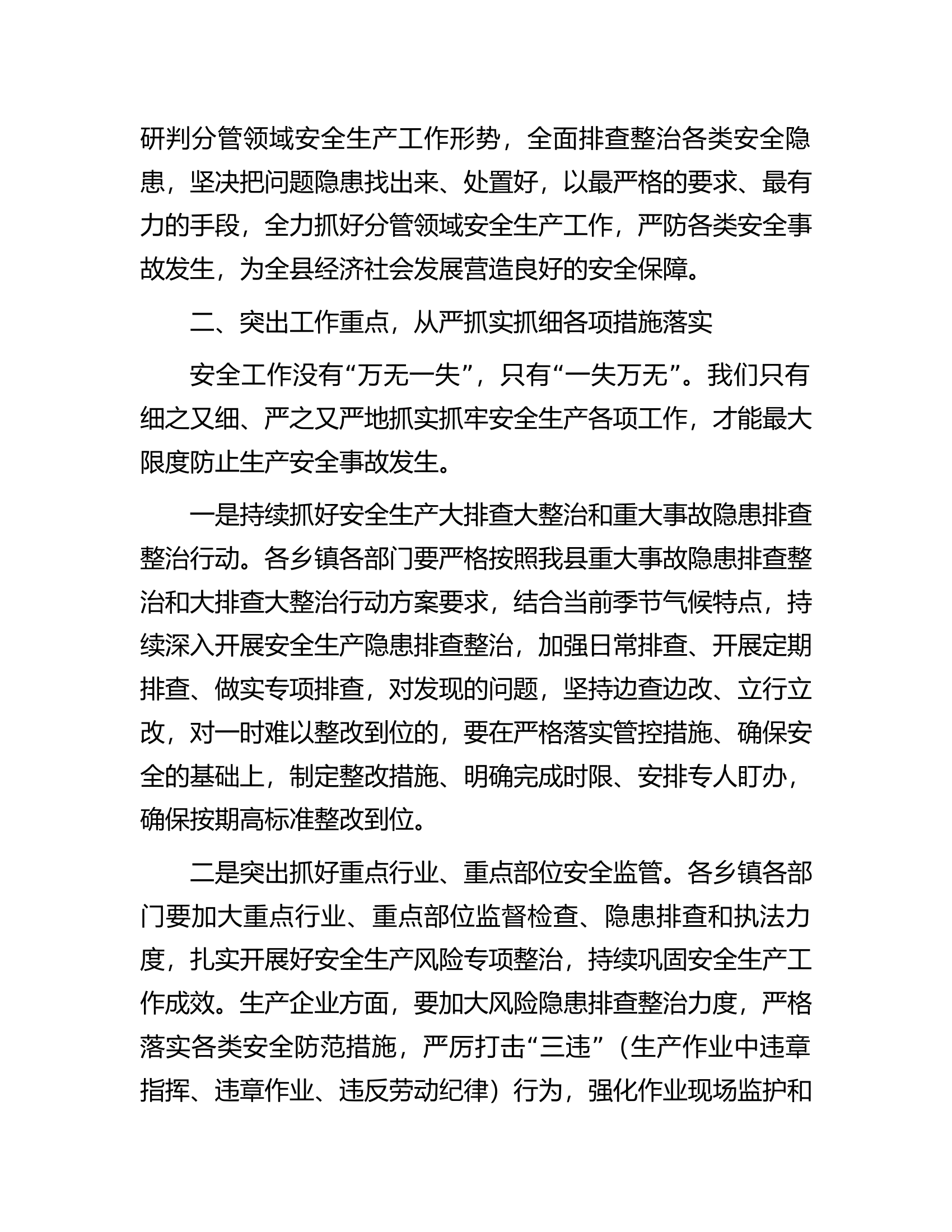 县长在重点行业领域安全防范工作会议上的讲话提纲.docx 第2页