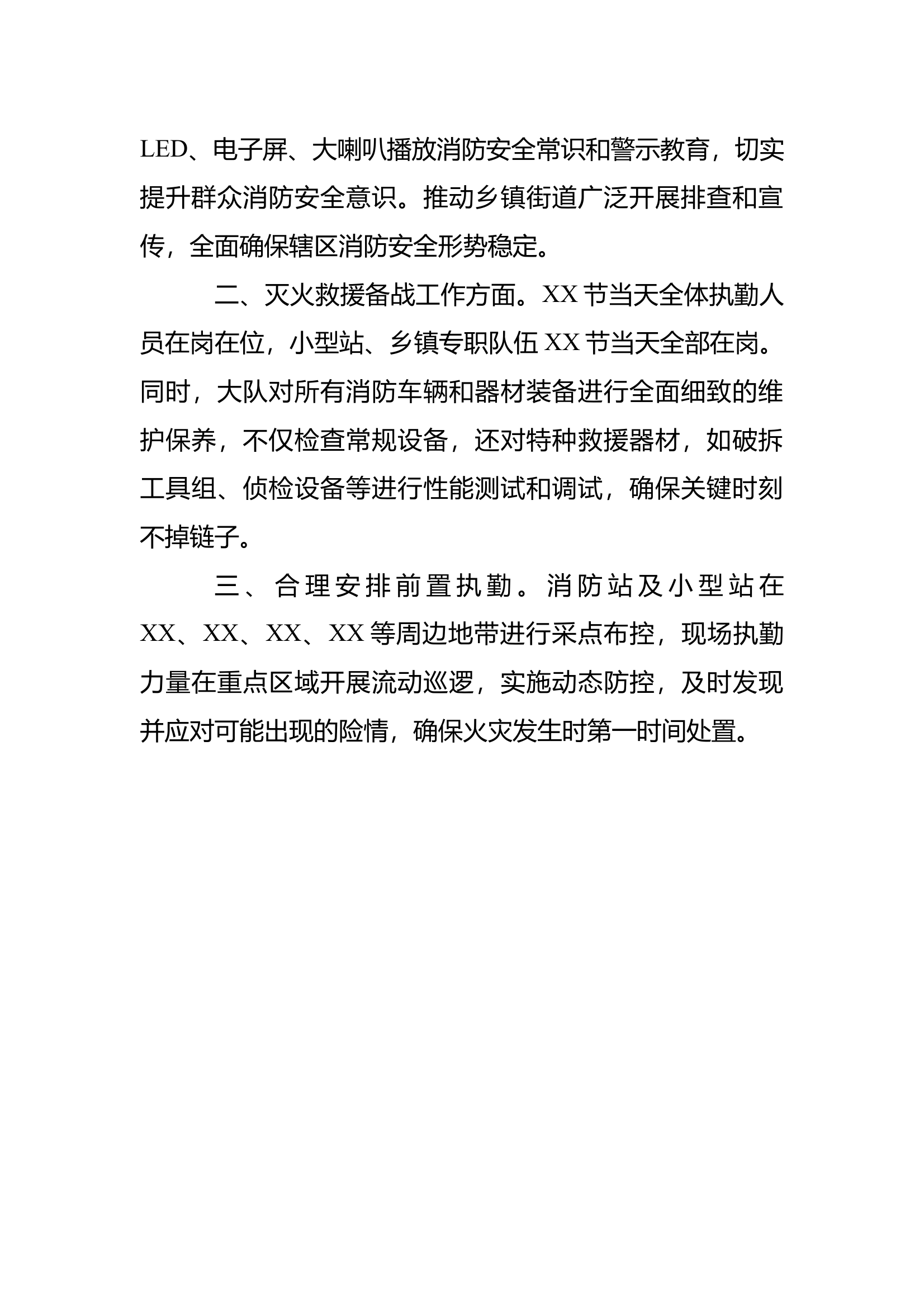 xx警情风险研判模板 第2页