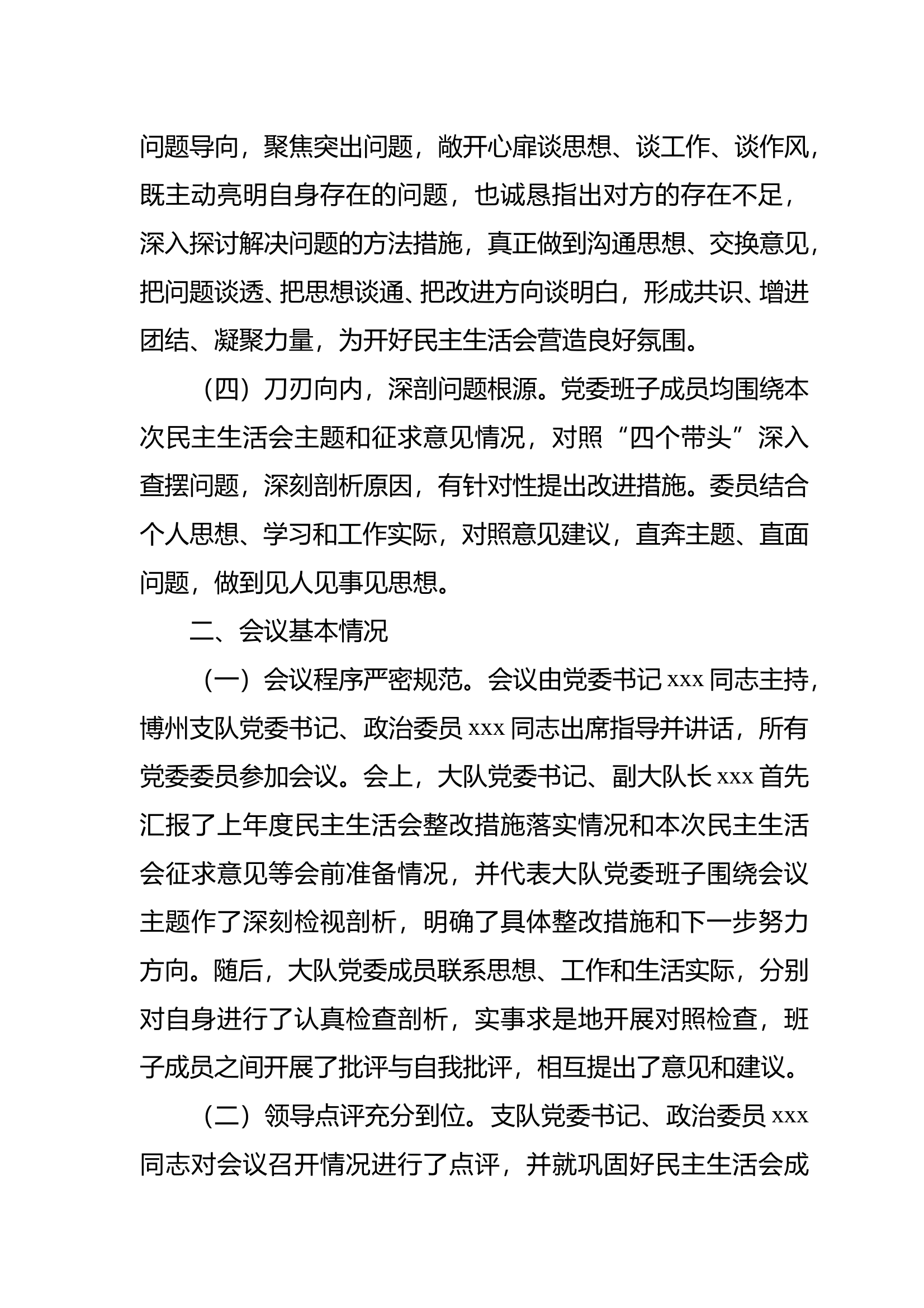 2024年度民主生活会召开情况的报告 第2页