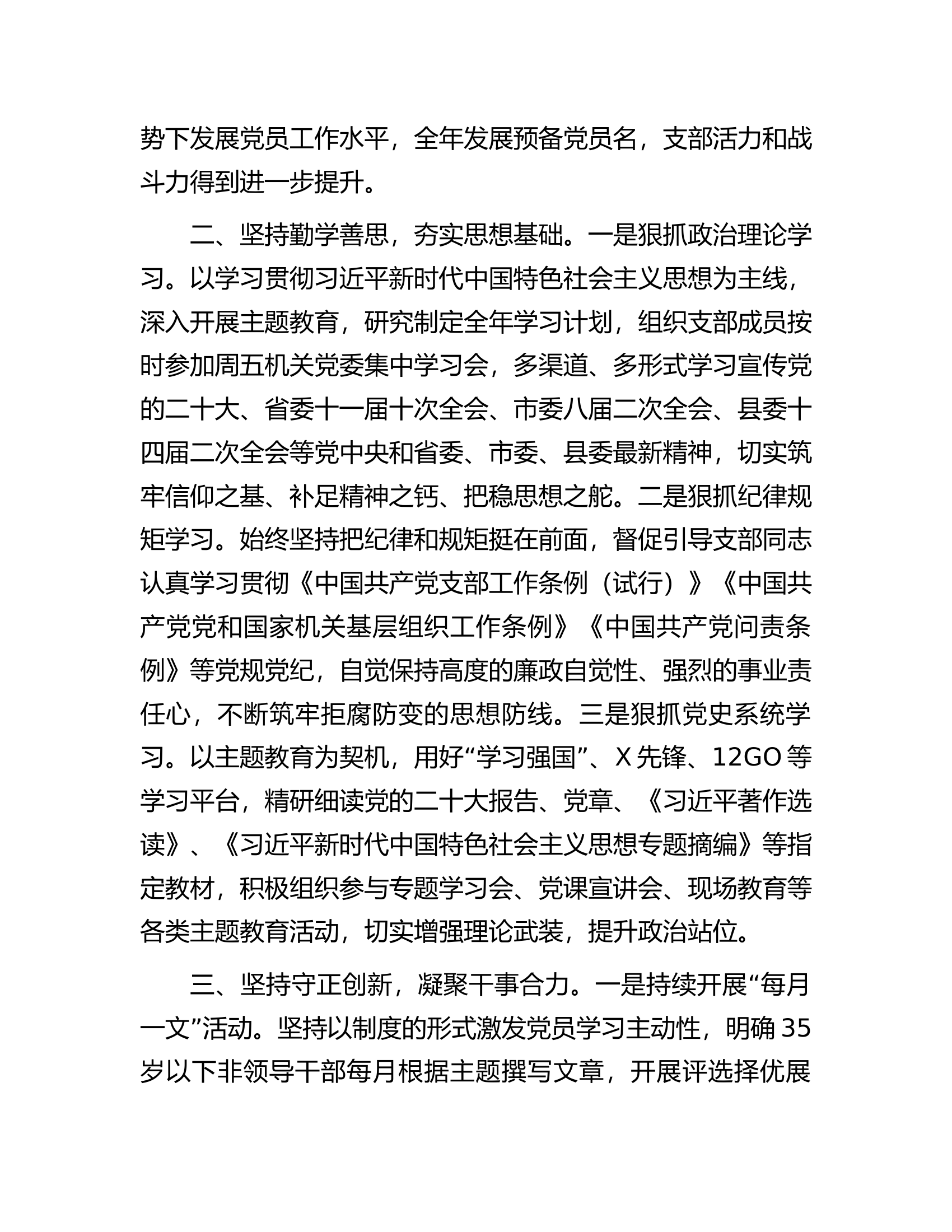 党支部书记2023年述职报告.docx 第2页