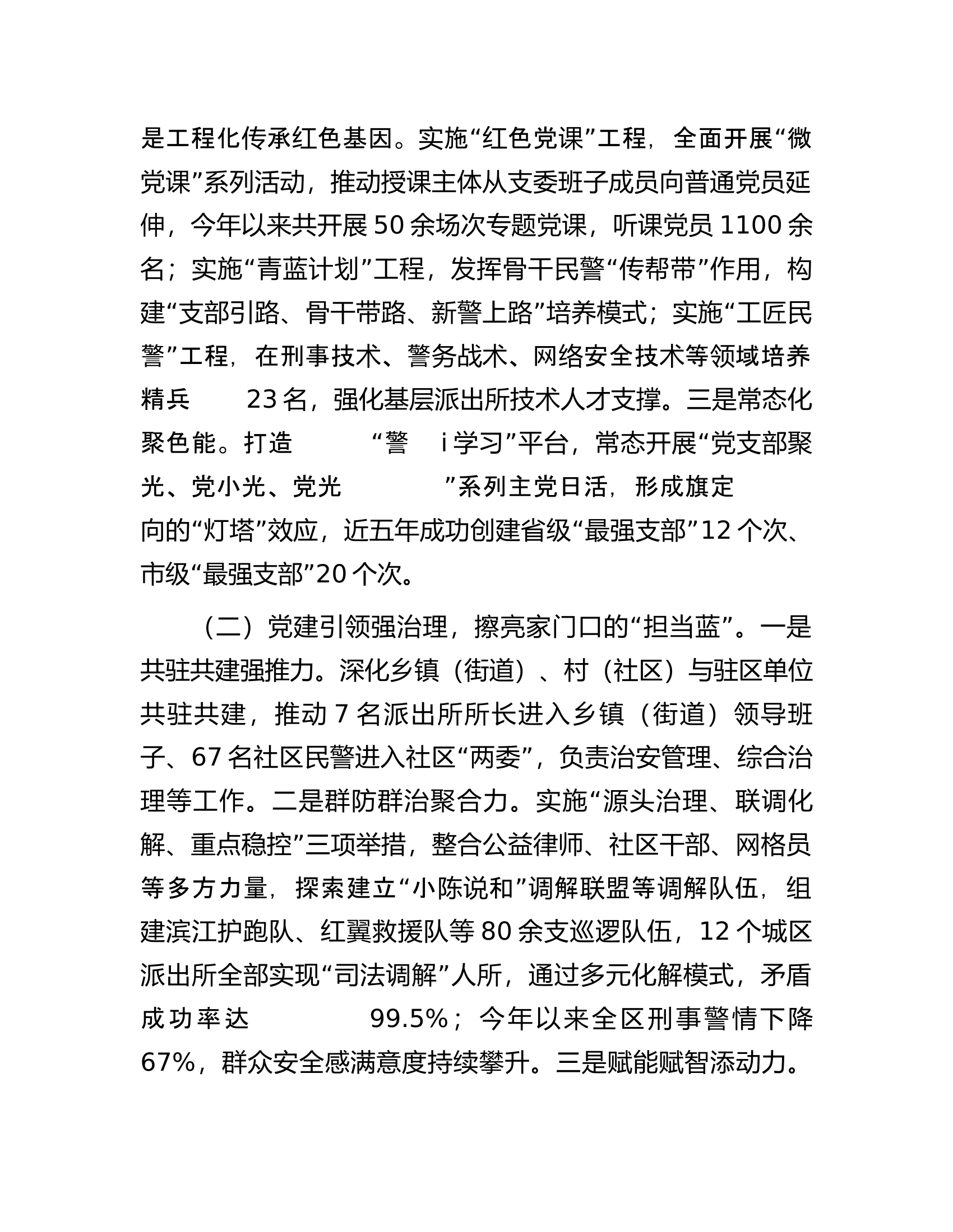 关于基层派出所党建工作典型经验介绍.docx 第2页