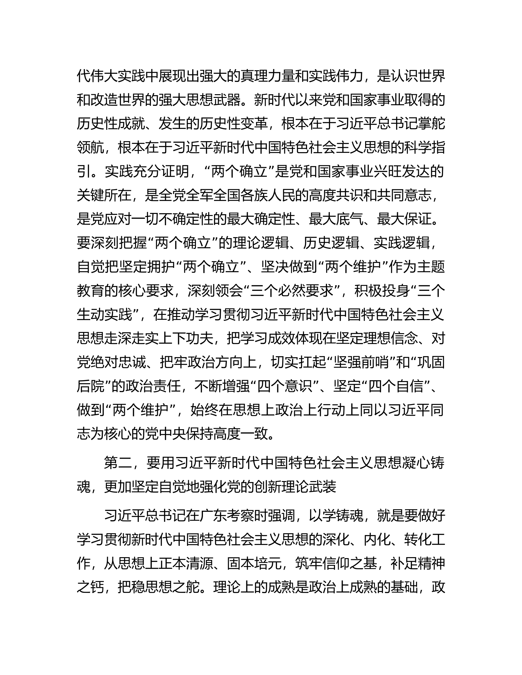 秘书长在市委办机关专题读书班上的讲话.docx 第2页