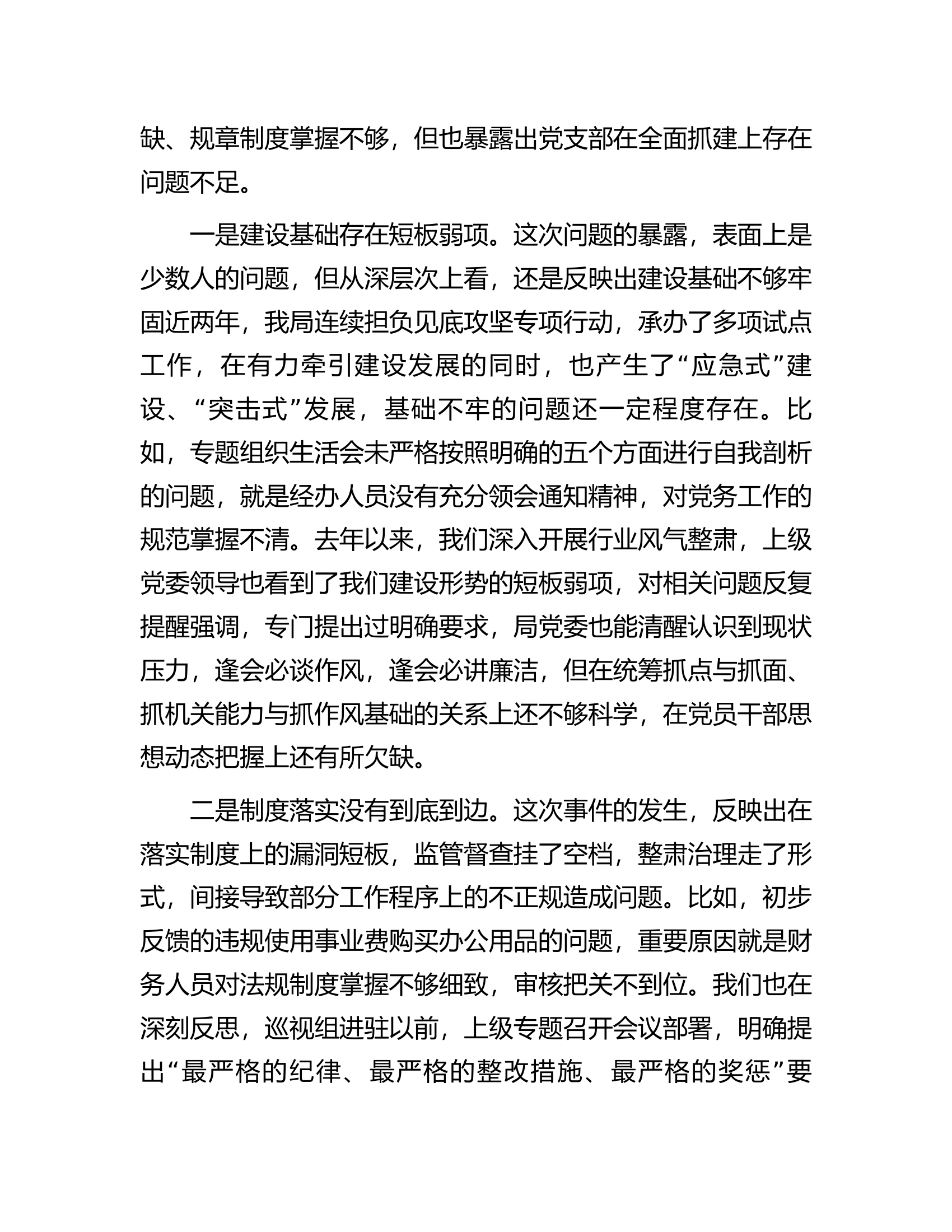 关于巡视反馈问题的检查.docx 第2页