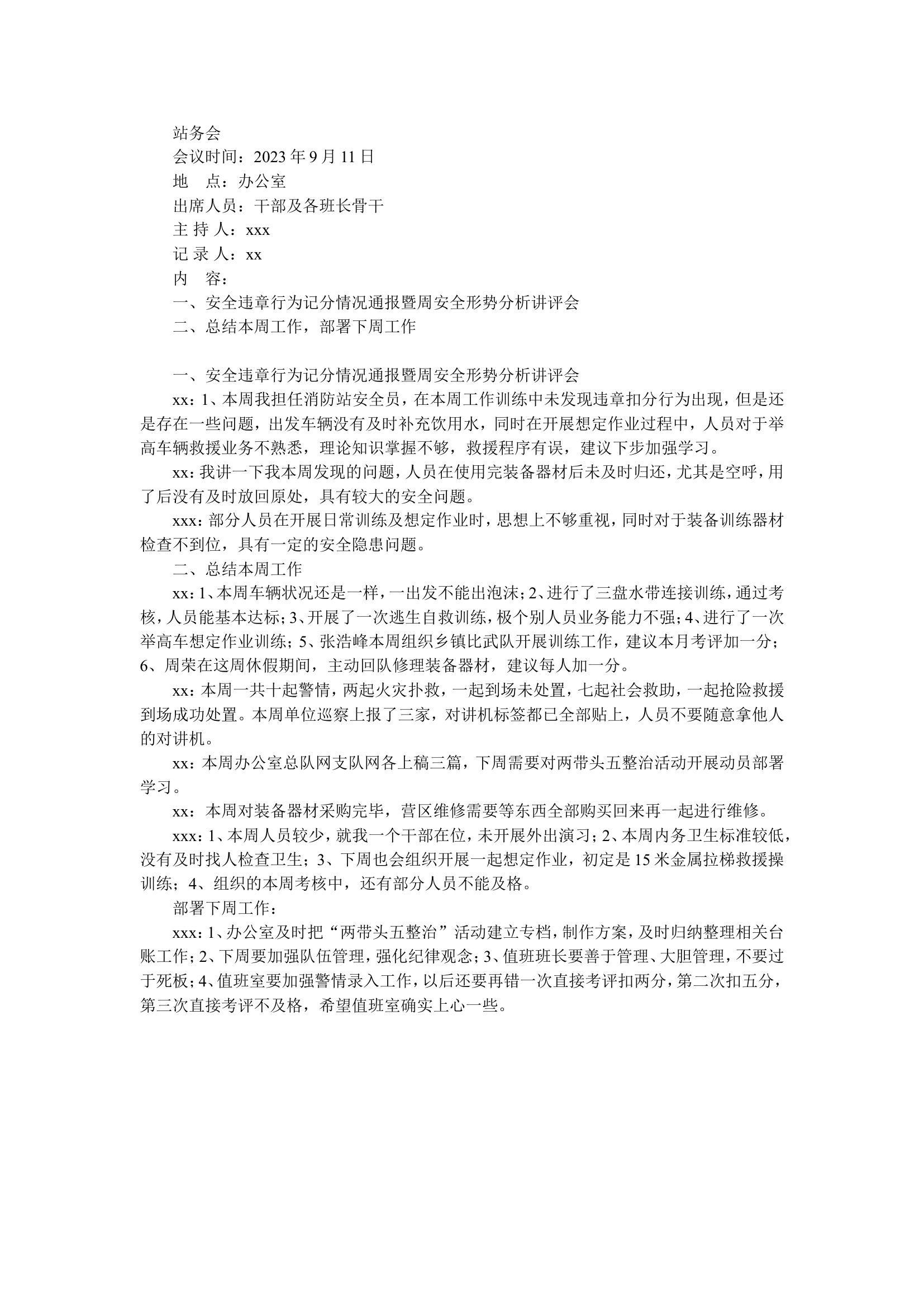 9.11队务会、站务会.doc 第1页