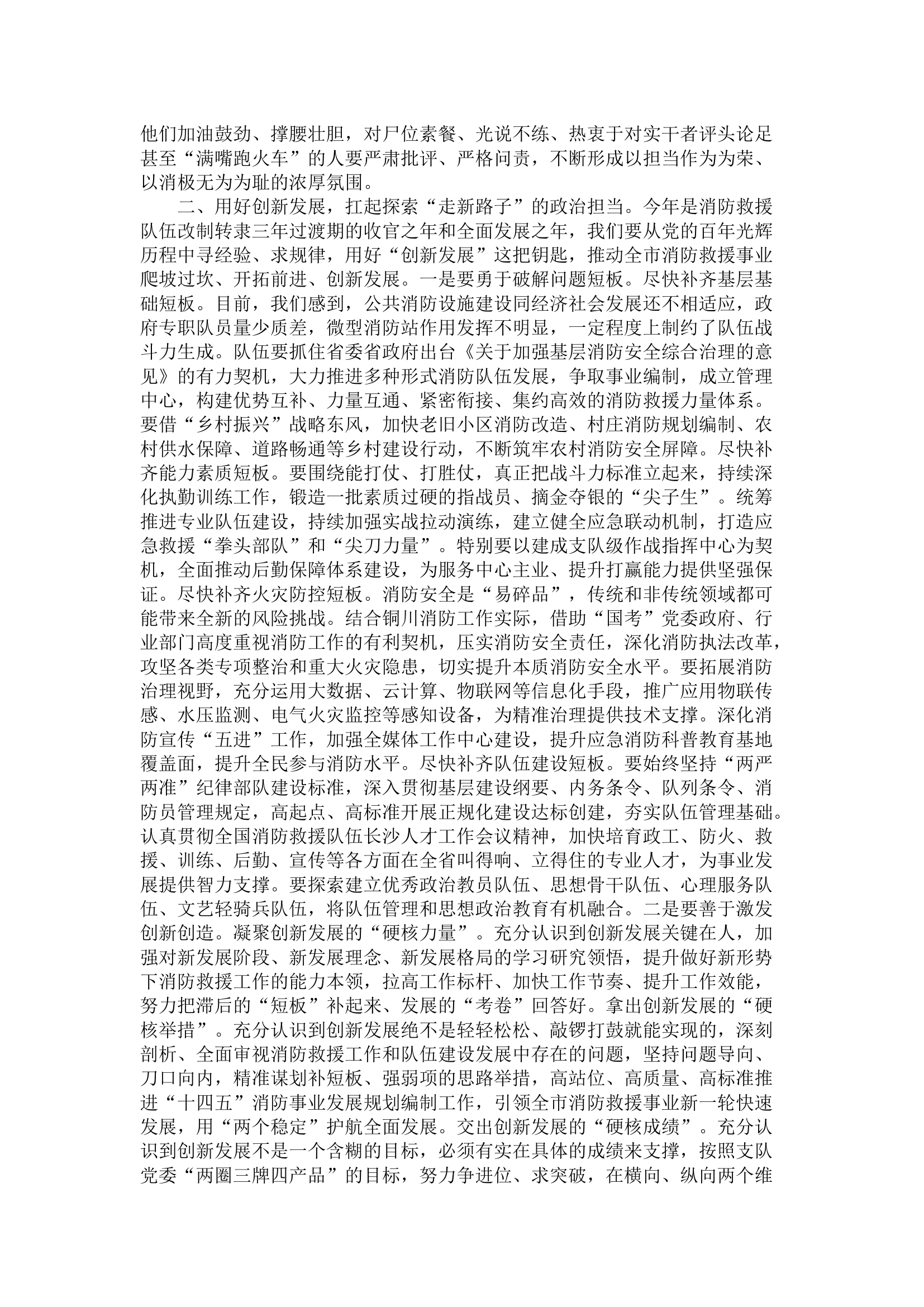 赓续红色基因，传承优良传统 奋力谱写立标示范新篇章.docx 第2页