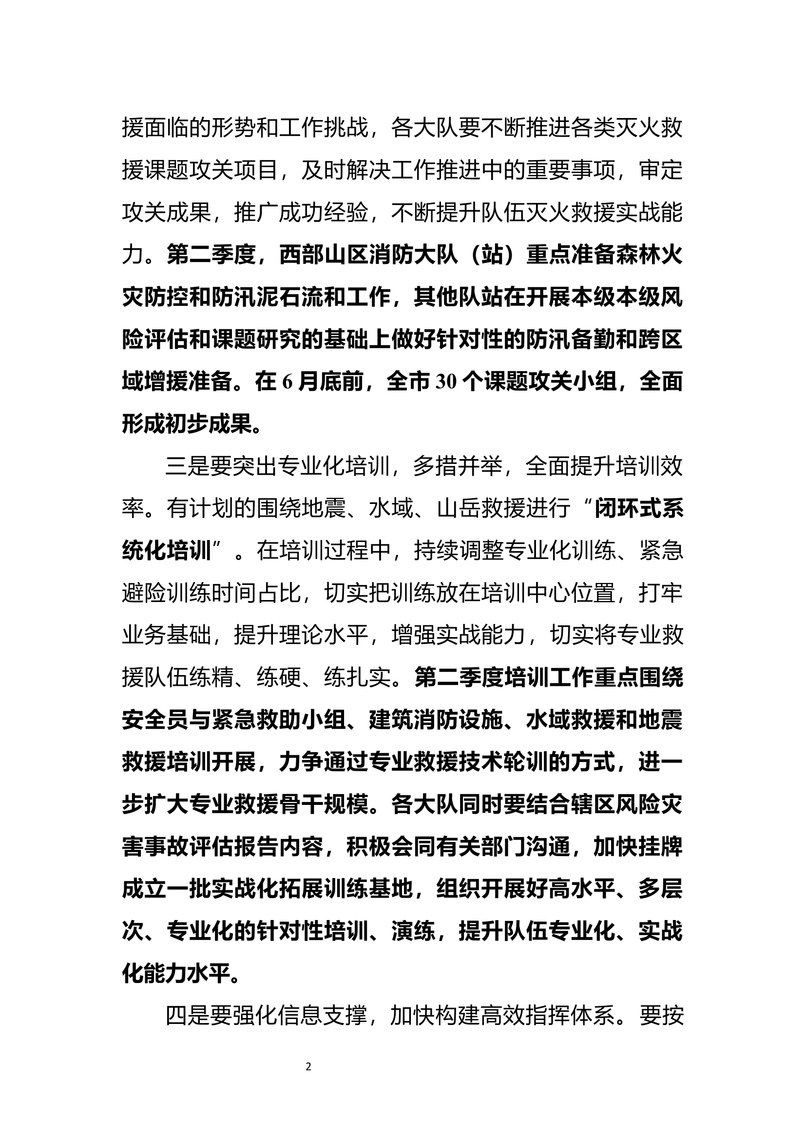 灭火救援工作例会上的讲话提纲.docx 第2页