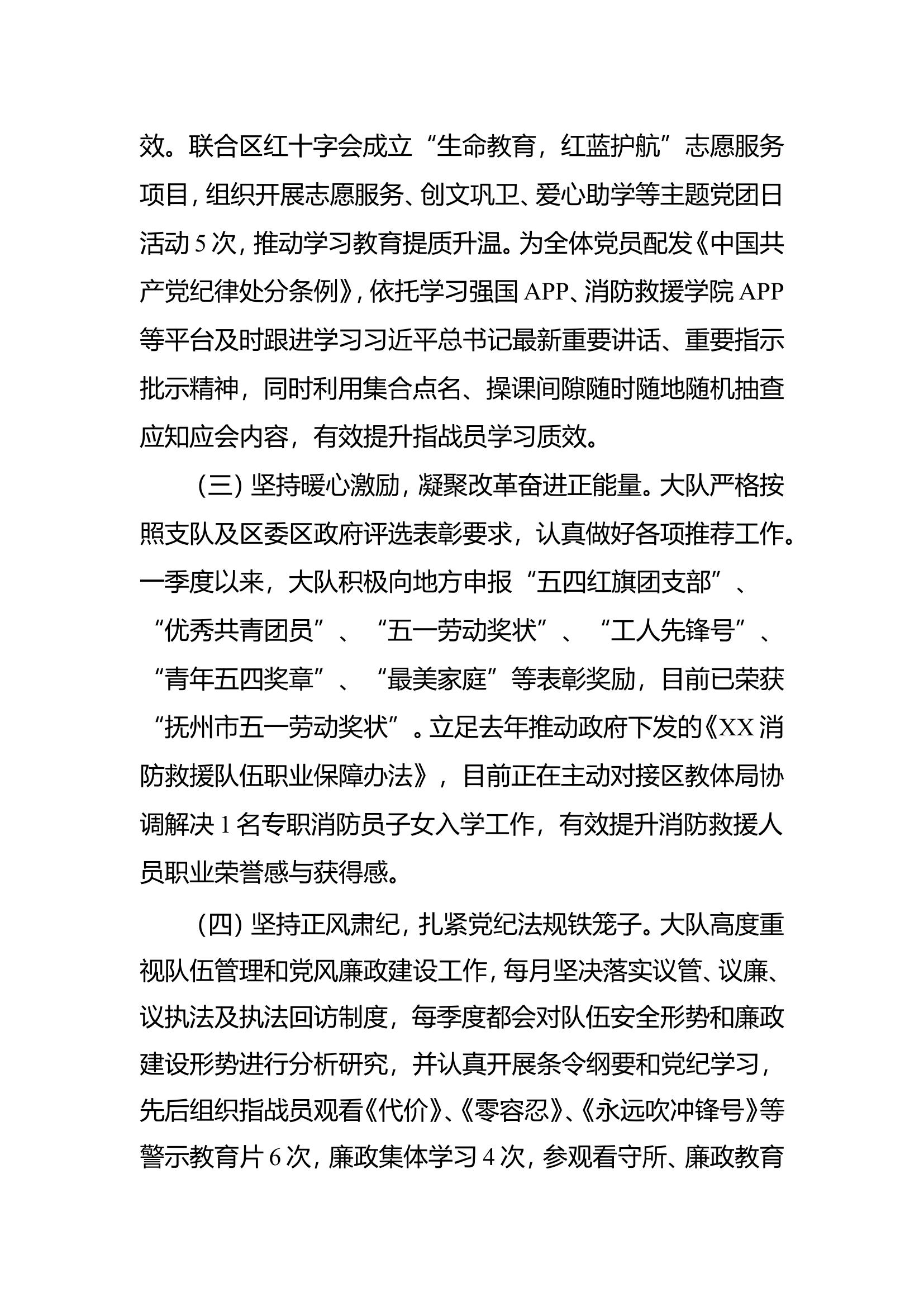 XX大队2024年第一季度政工例会汇报材料.doc 第2页