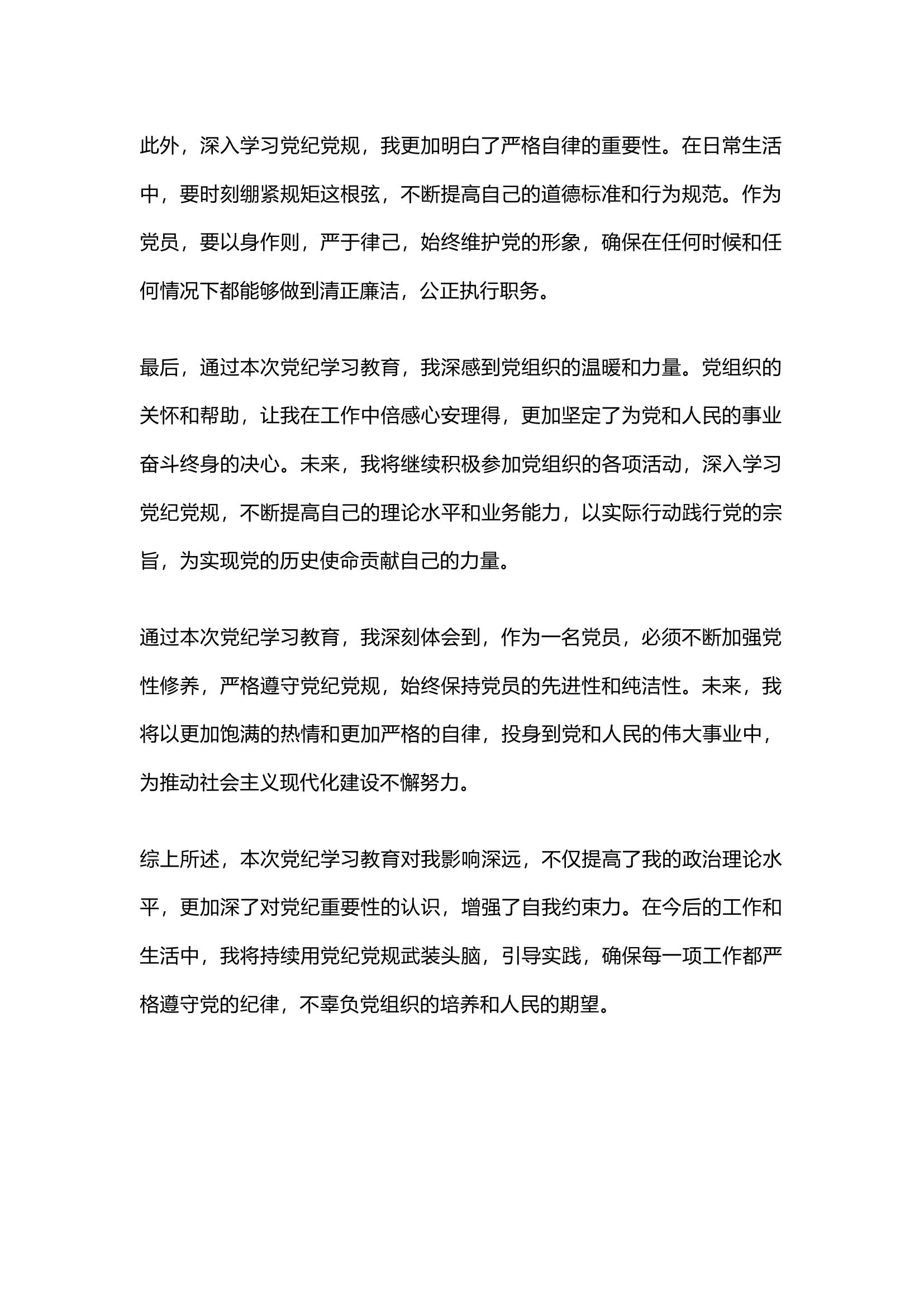 栀夏：党纪学习教育心得体会1.docx 第2页