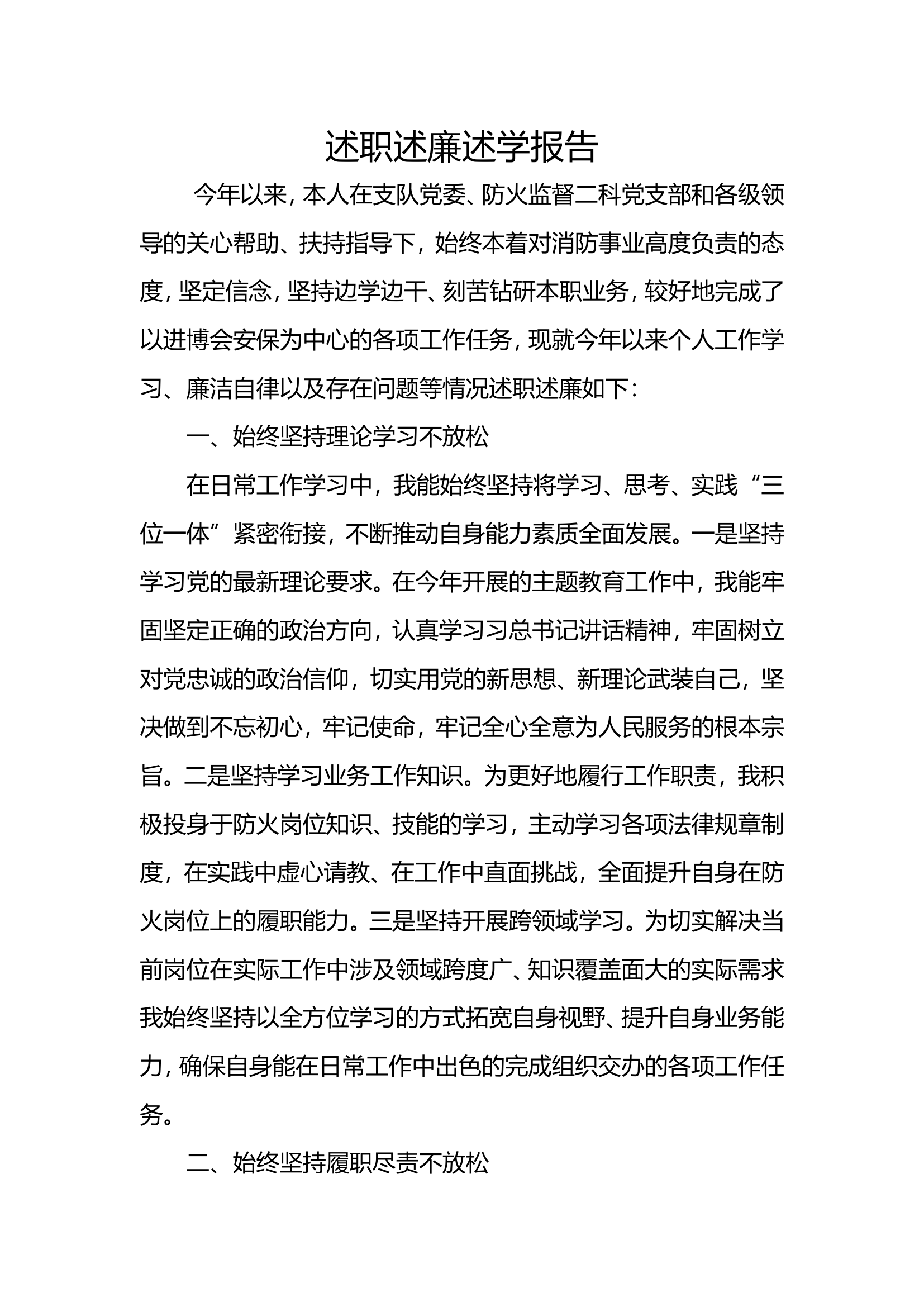 2023年机关干部个人述职述廉总结报告 (11).doc 第1页