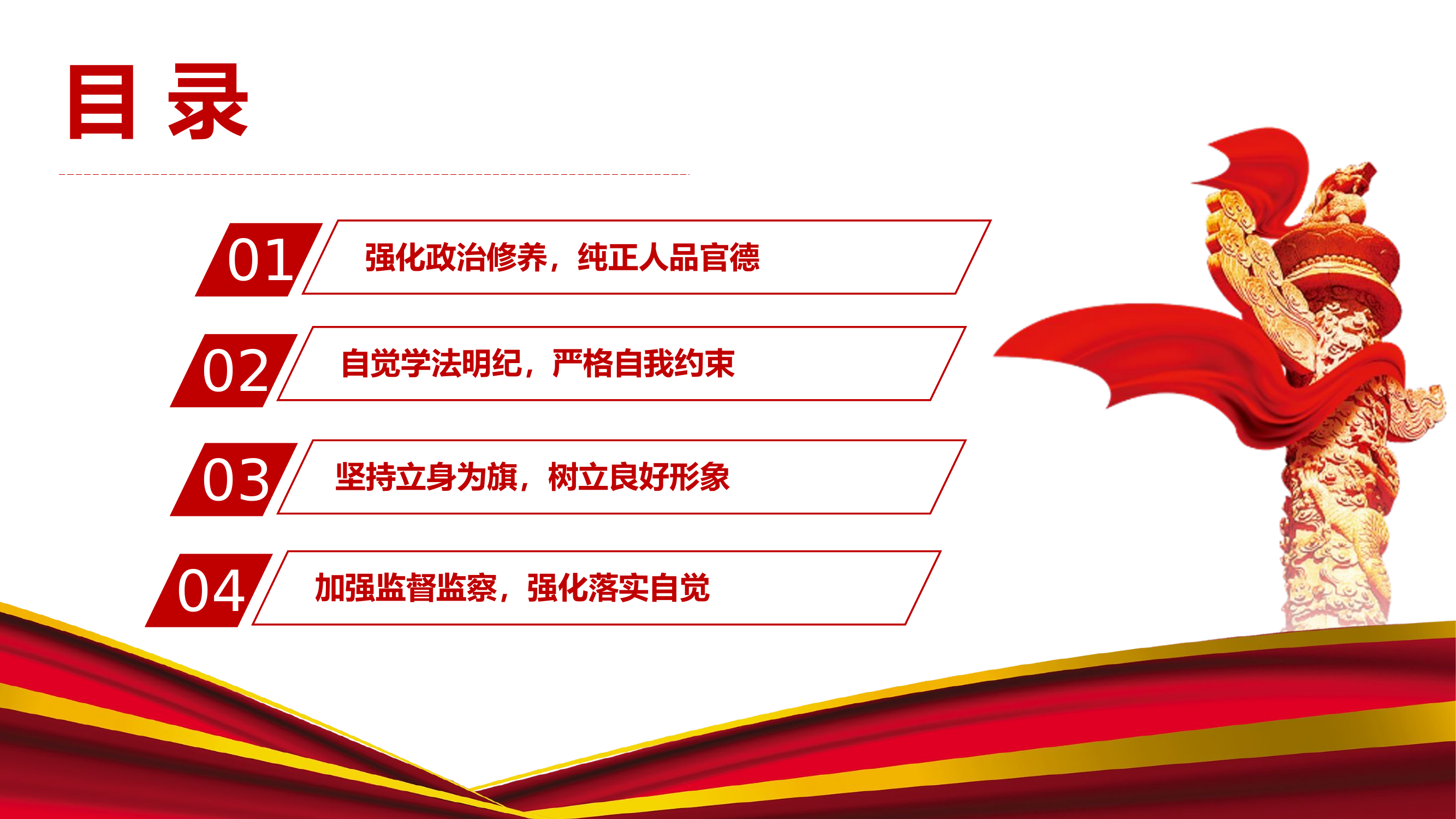 守纪律讲规矩严守党的纪律规矩 做政治上的“明白人”ppt.pptx 第2页