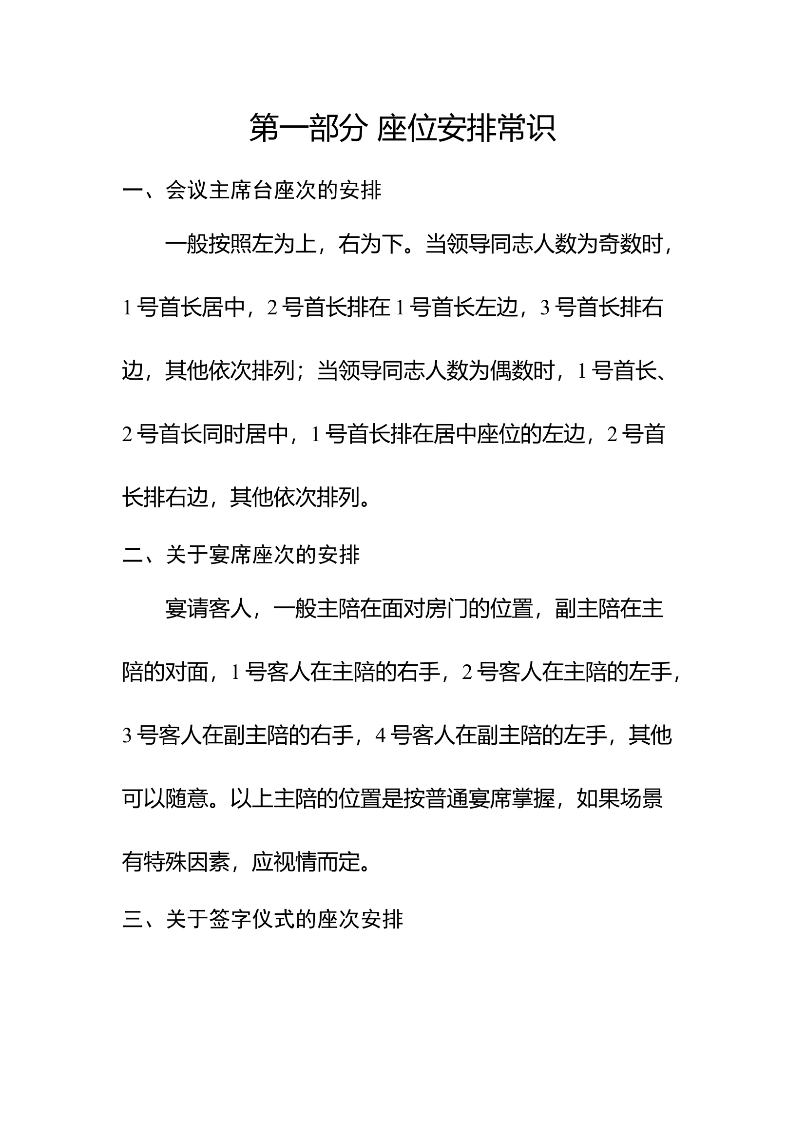 机关排座常识大全，值得珍藏！.docx 第2页