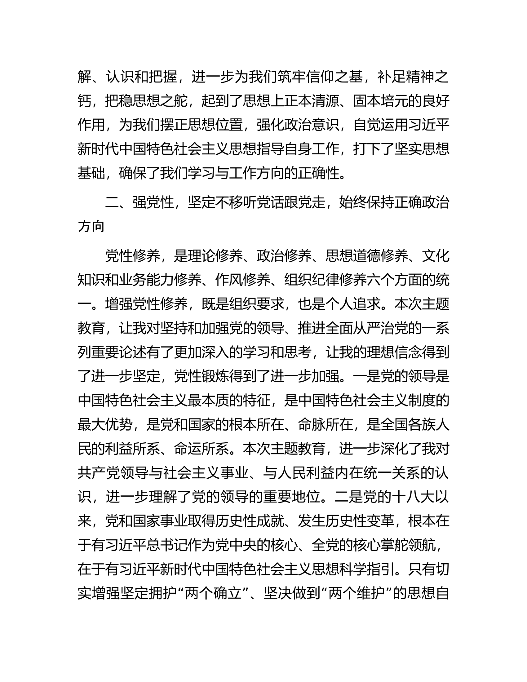 自然资源干部在局机关主题教育集体学习交流会上的发言.docx 第2页