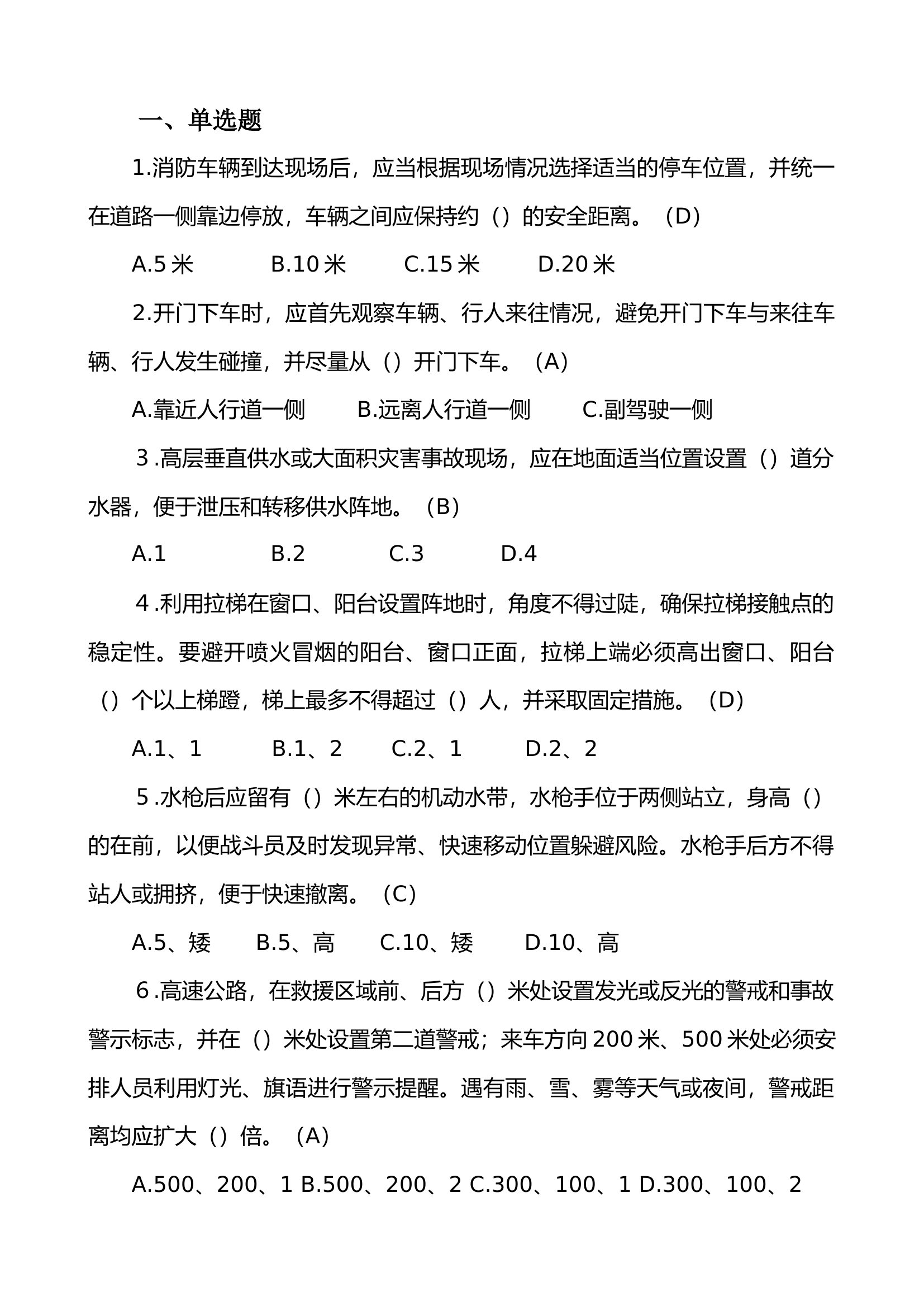 作战训练安全试题.docx 第1页