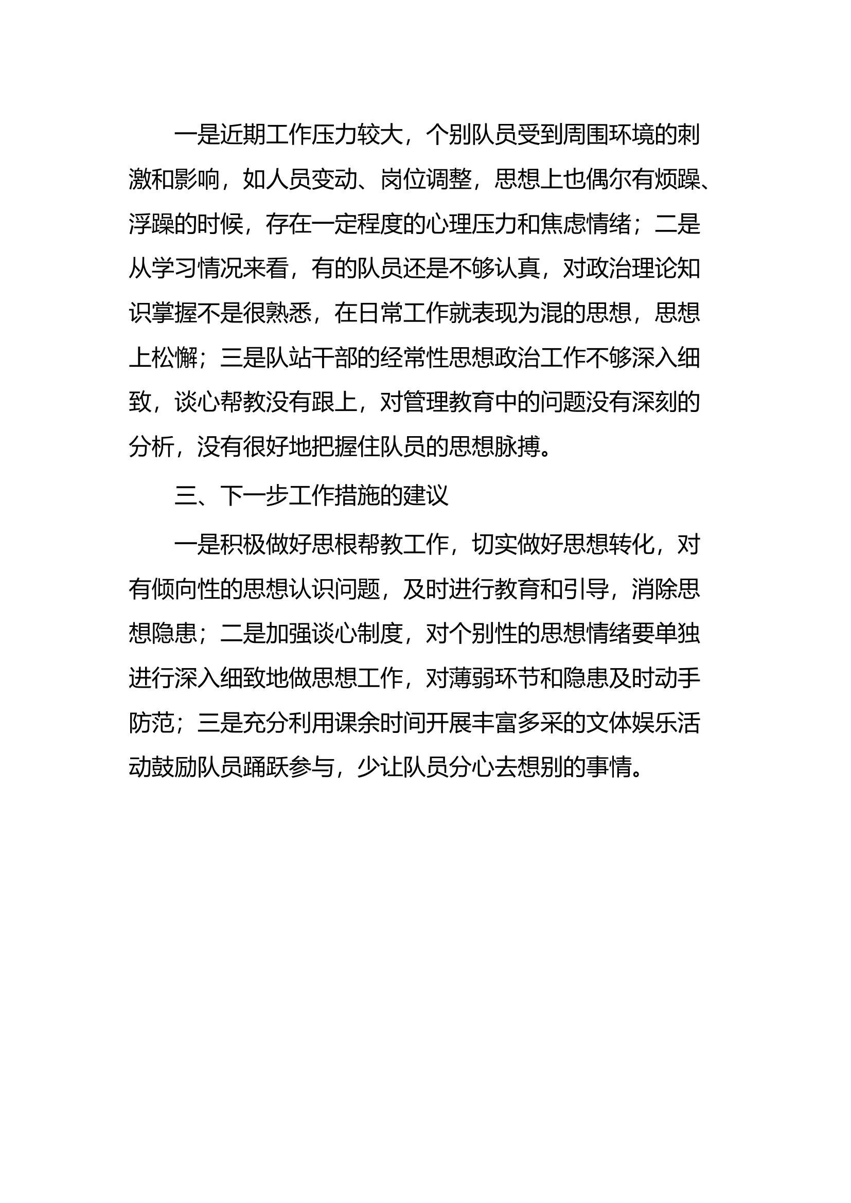 1月份政治教育总结 第2页