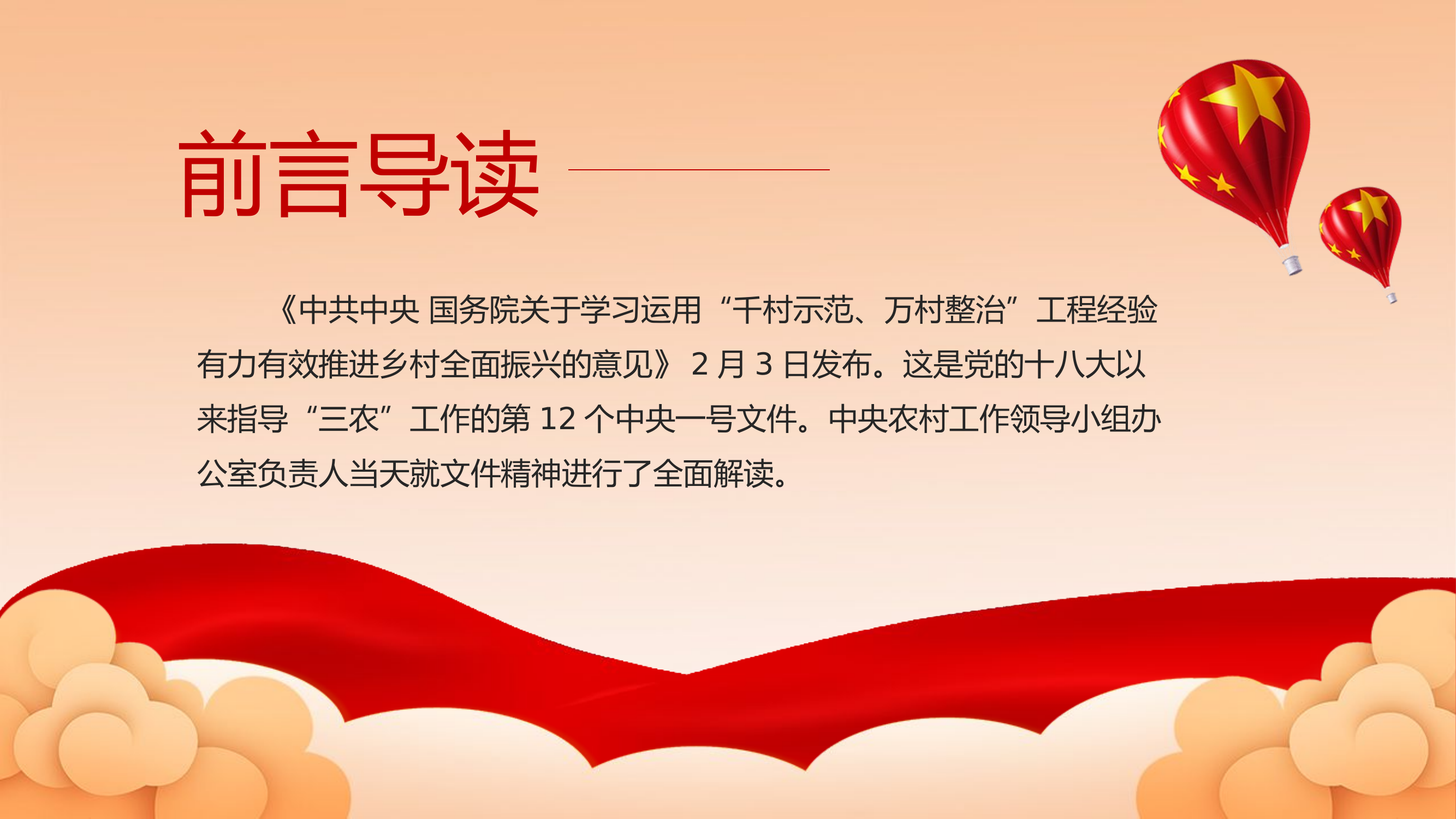 栀夏：2024年中央一号文件要点解读党课.pptx 第2页