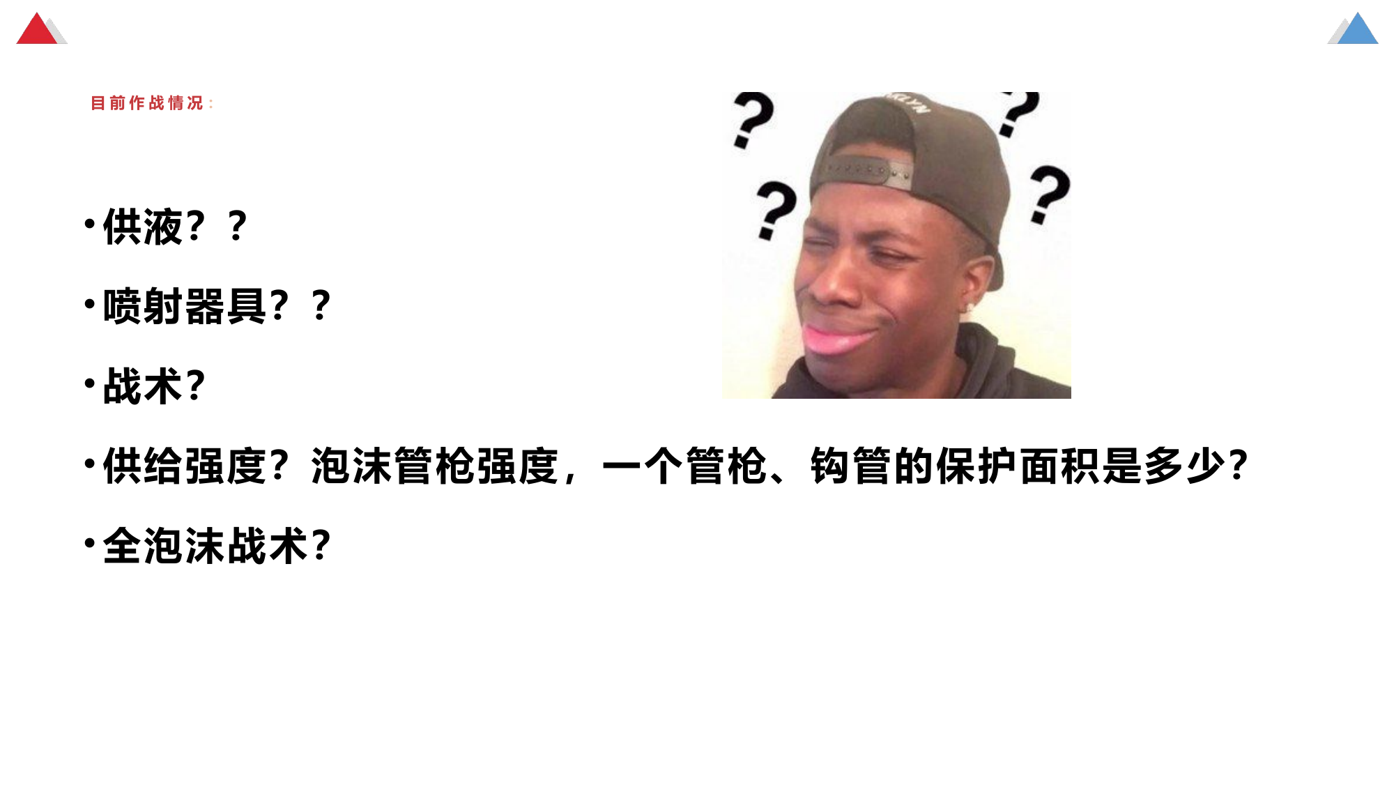 化学事故救援技术应用.pptx 第2页