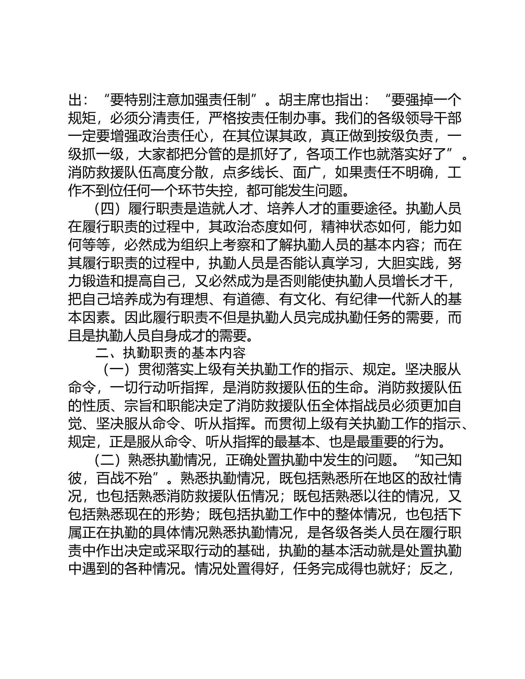 7.强化哨兵职责意识  实践忠诚卫士誓言.docx 第2页