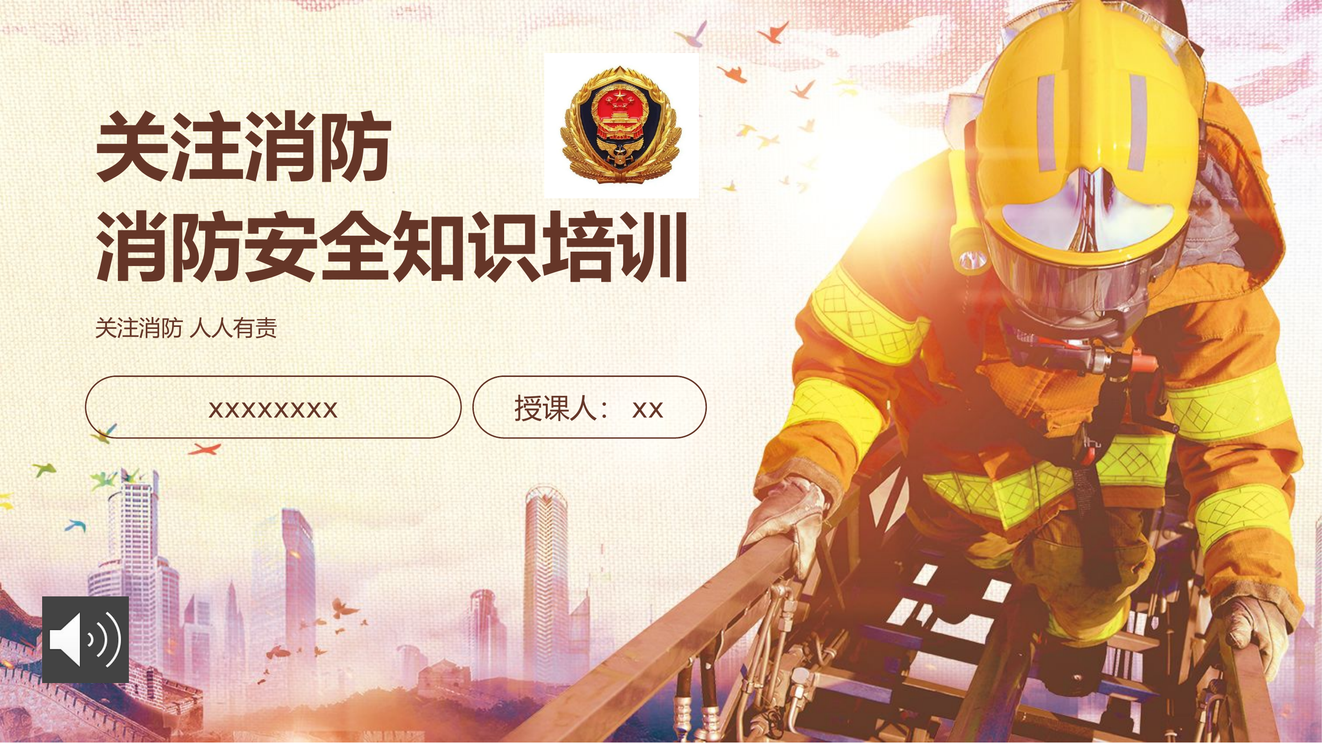 1消防安全知识ppt课件.pptx 第1页