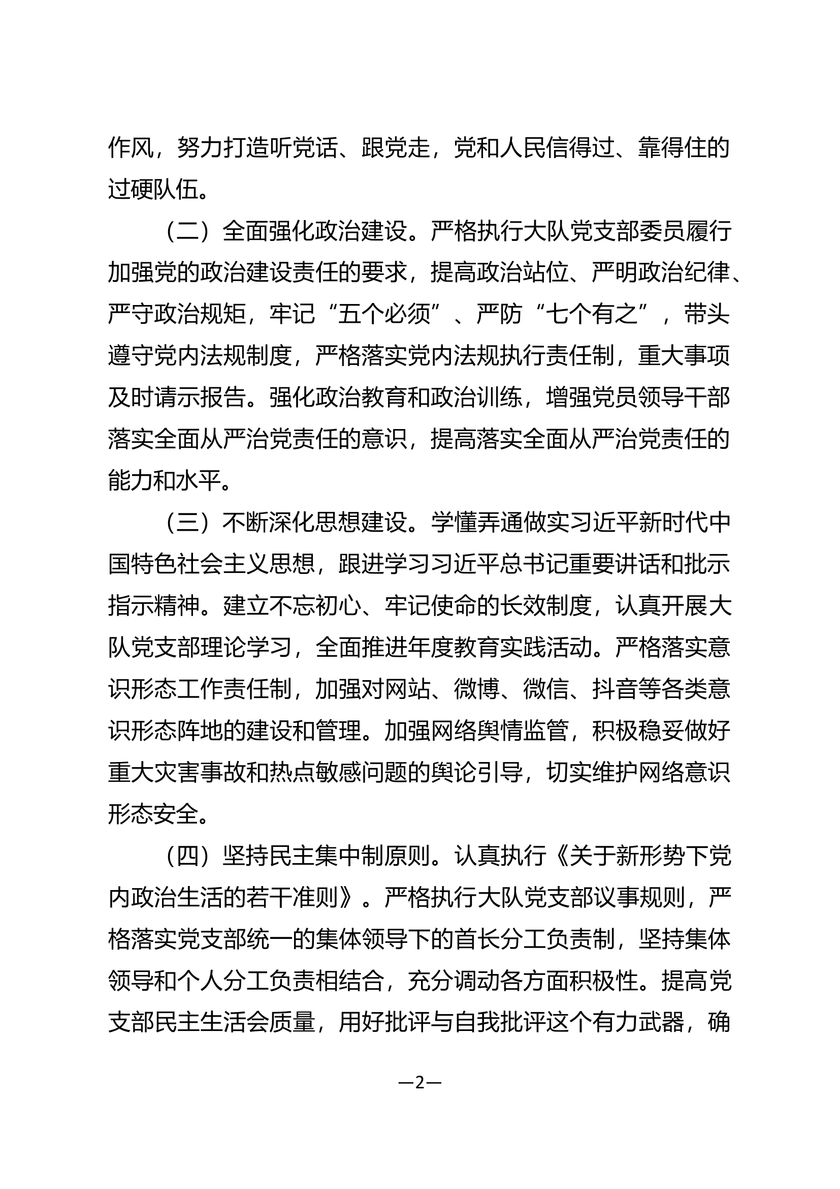 全面从严治党主体责任清单.docx 第2页