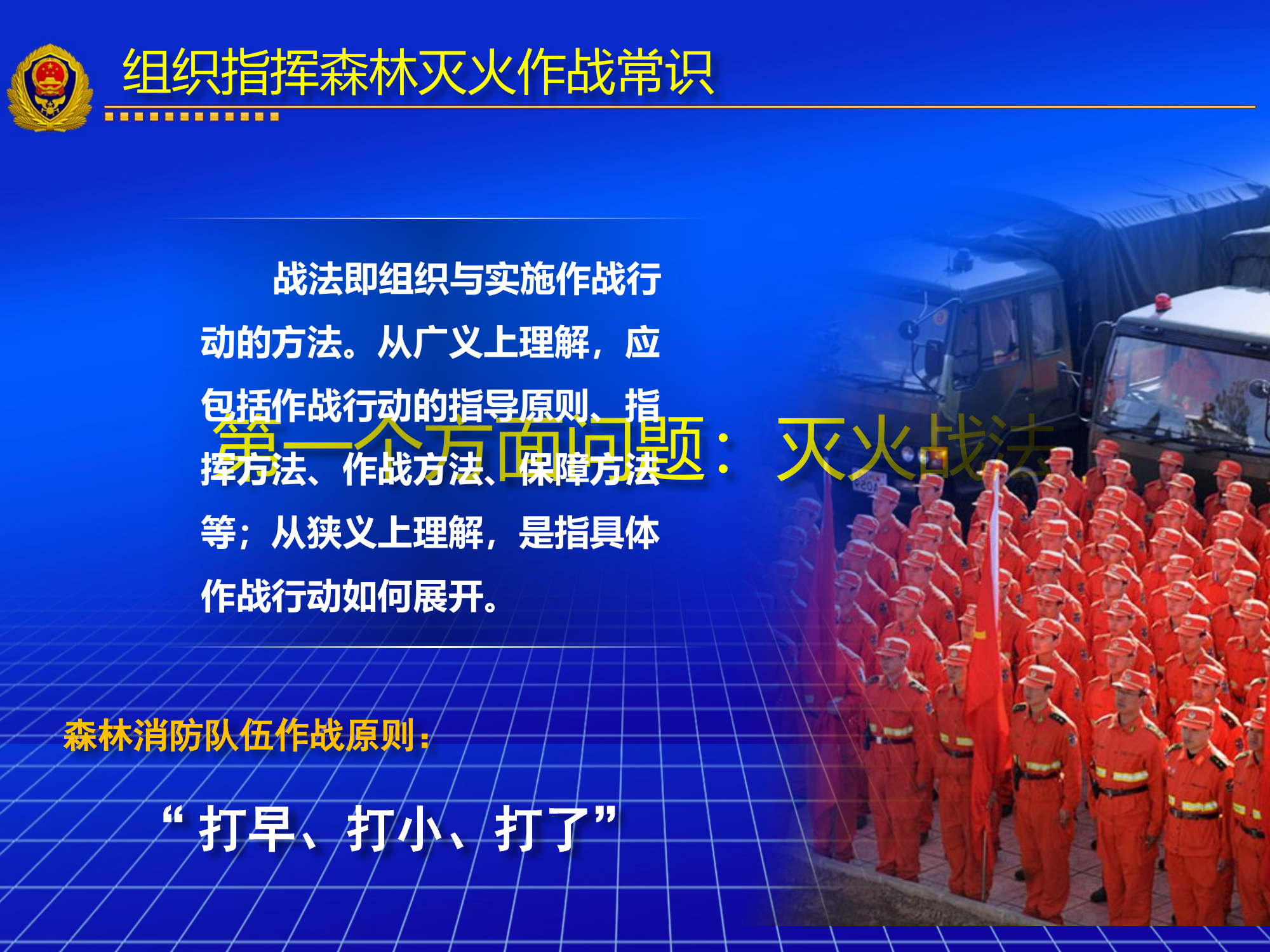 组织指挥森林灭火作战常识简稿（改）(1).pptx 第2页