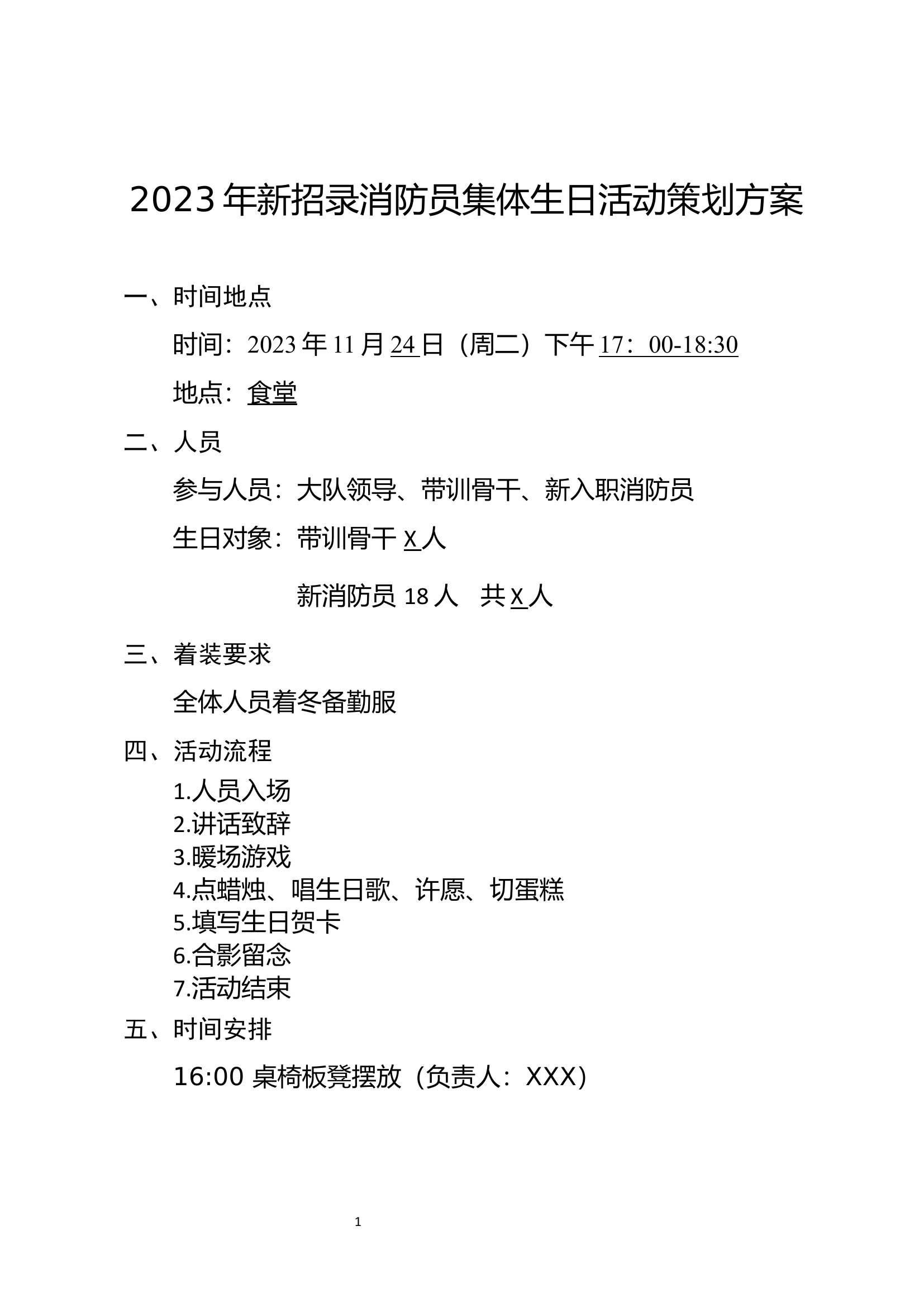 11月集体生日策划案.docx 第1页