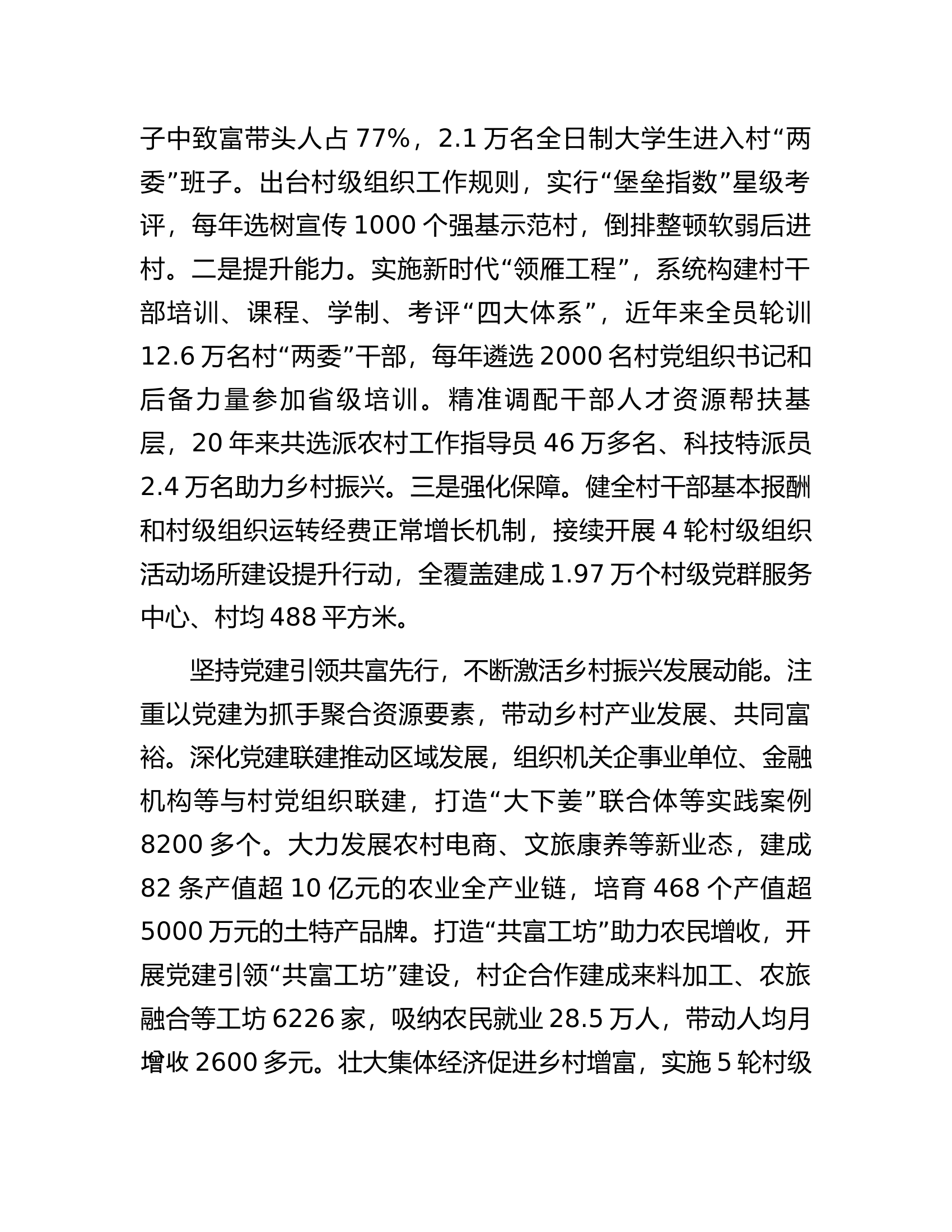 深化运用&ldquo;千万工程&rdquo;经验全面推进抓党建促乡村振兴.docx 第2页