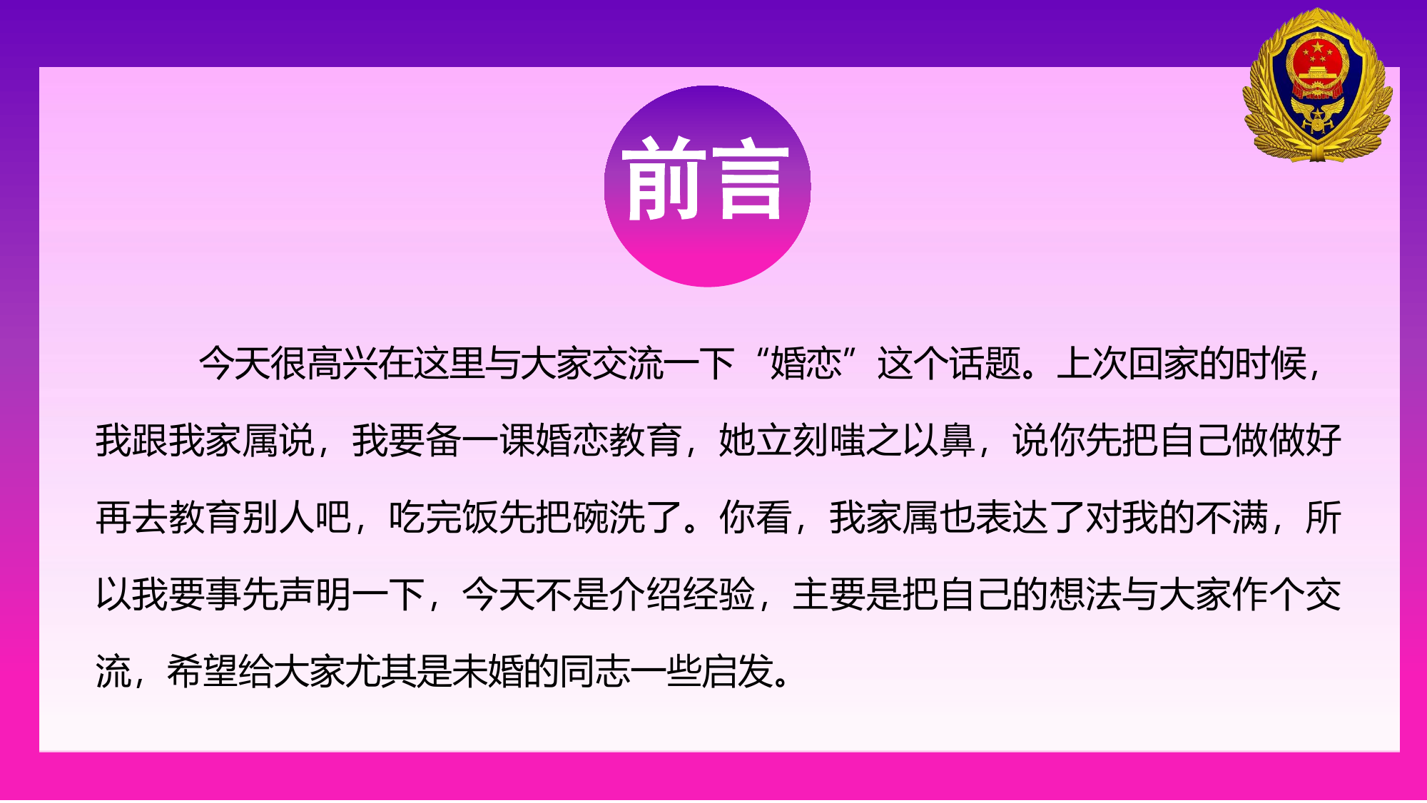 正确对待婚恋 拥抱美丽人生.pptx 第2页