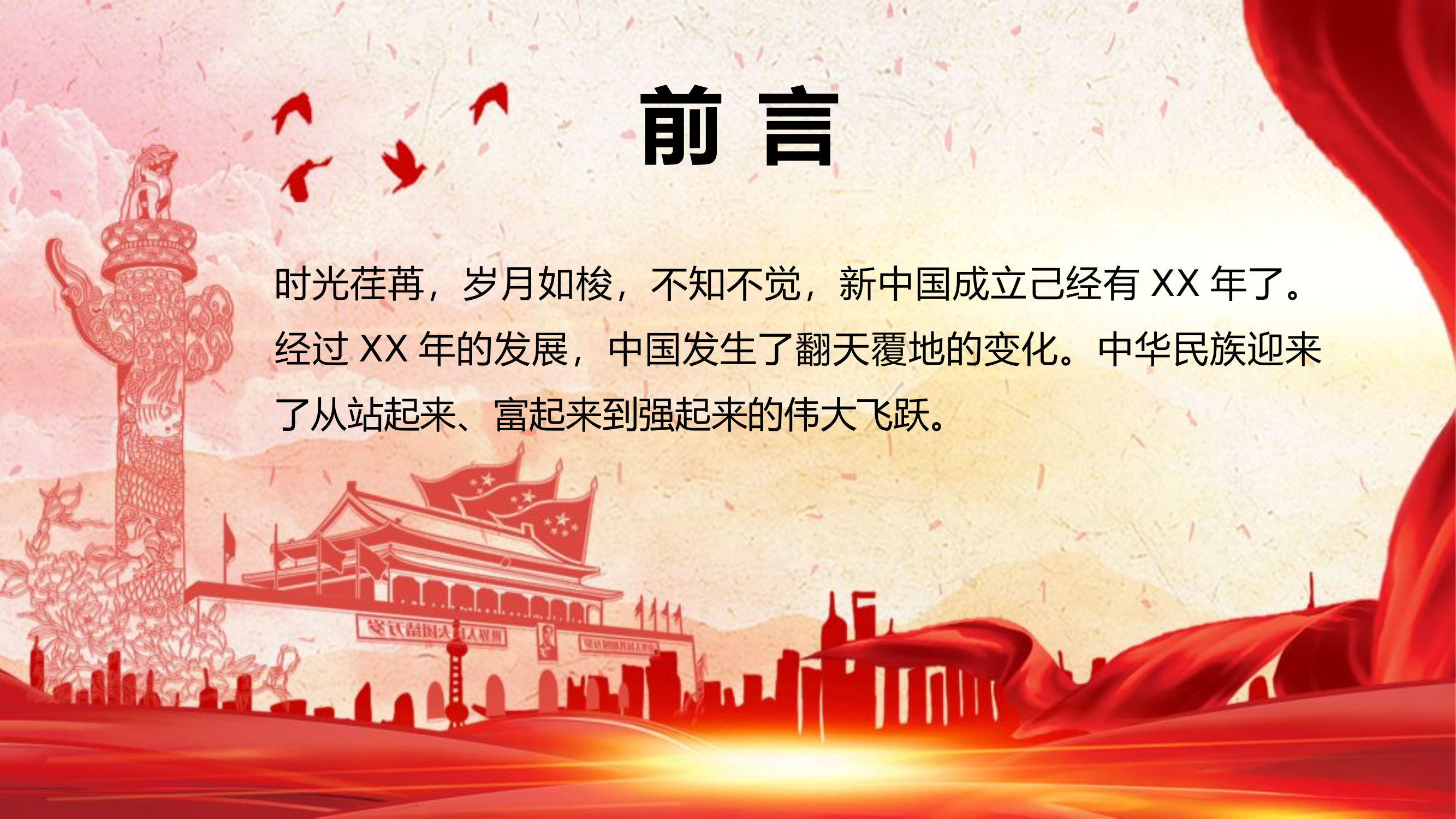 党建党政党课：点赞新中国 昂扬新时代.pptx 第2页