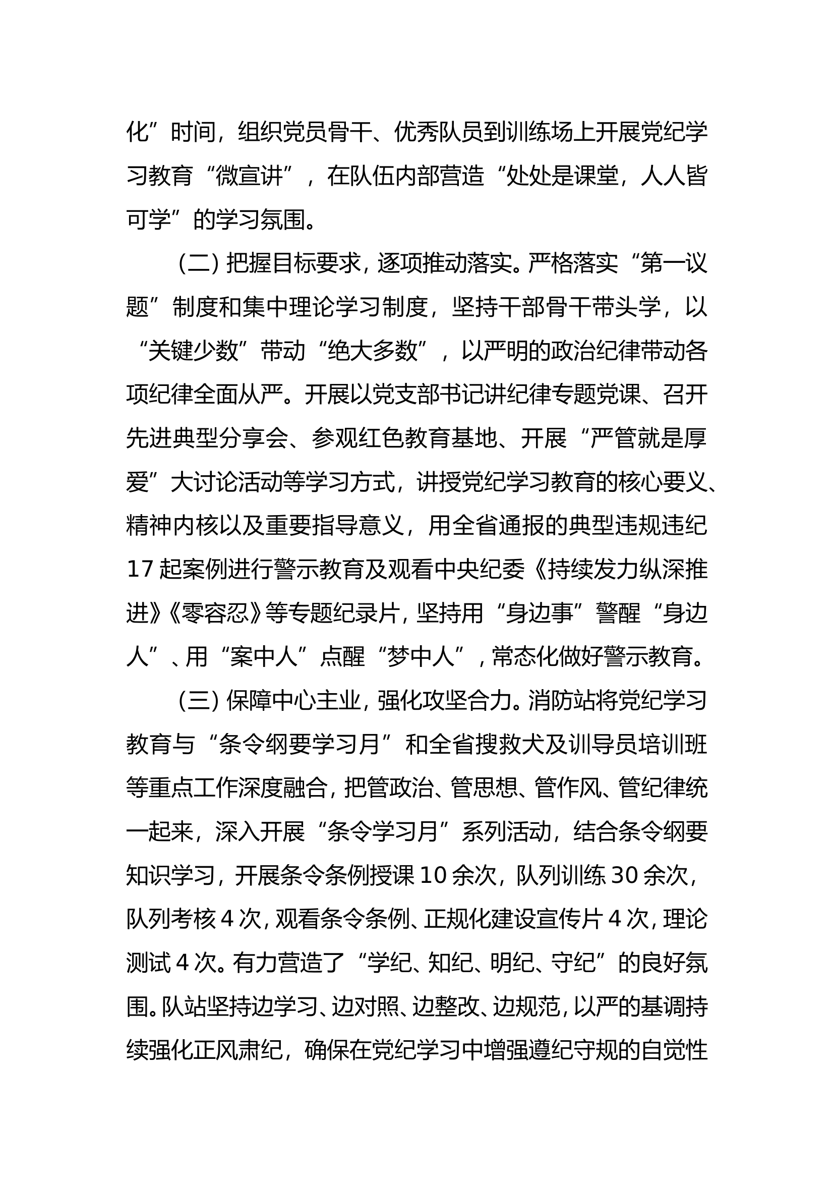 党纪学习教育活动总结最新.doc 第2页