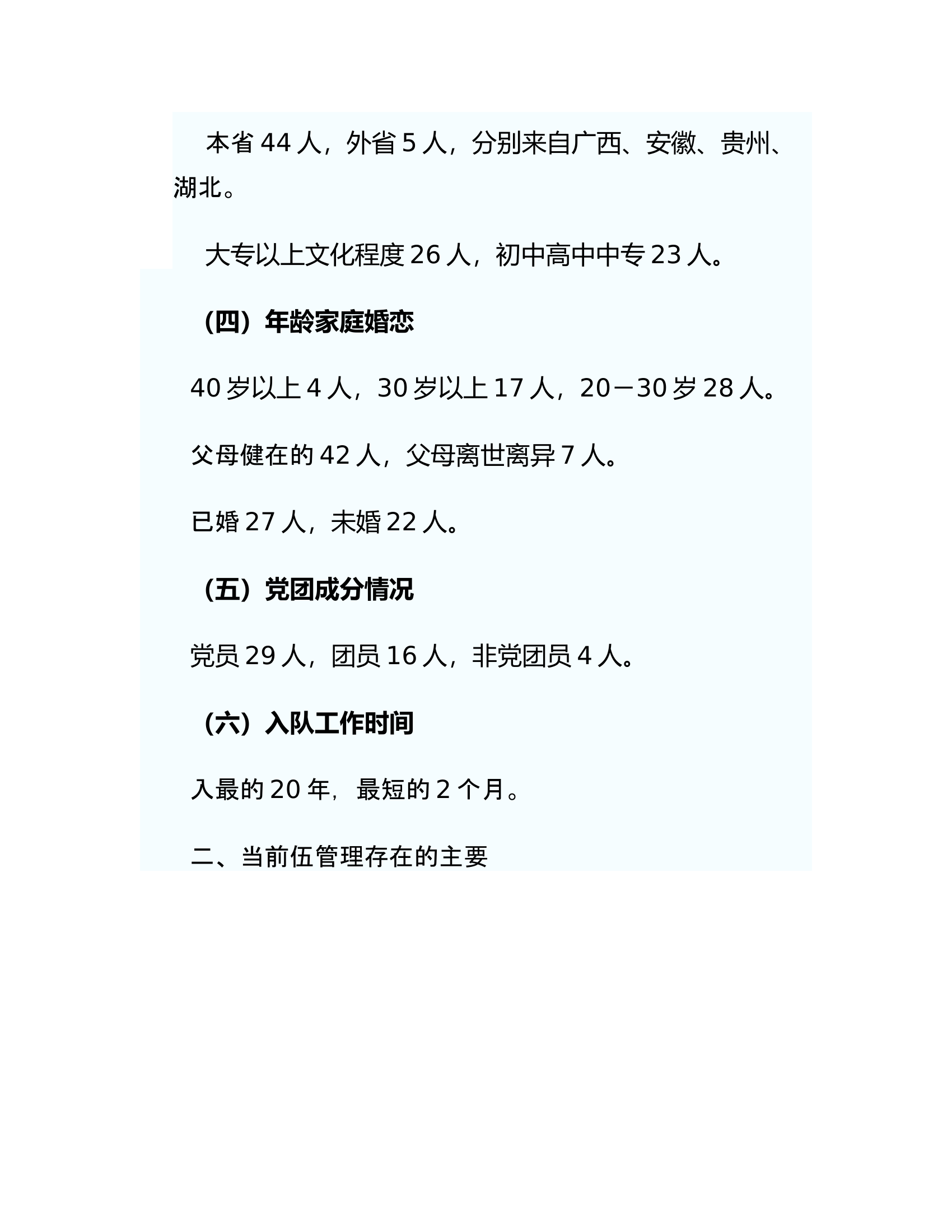 政工研讨：关于加强基层消防队伍管理的调研报告.rtf 第2页