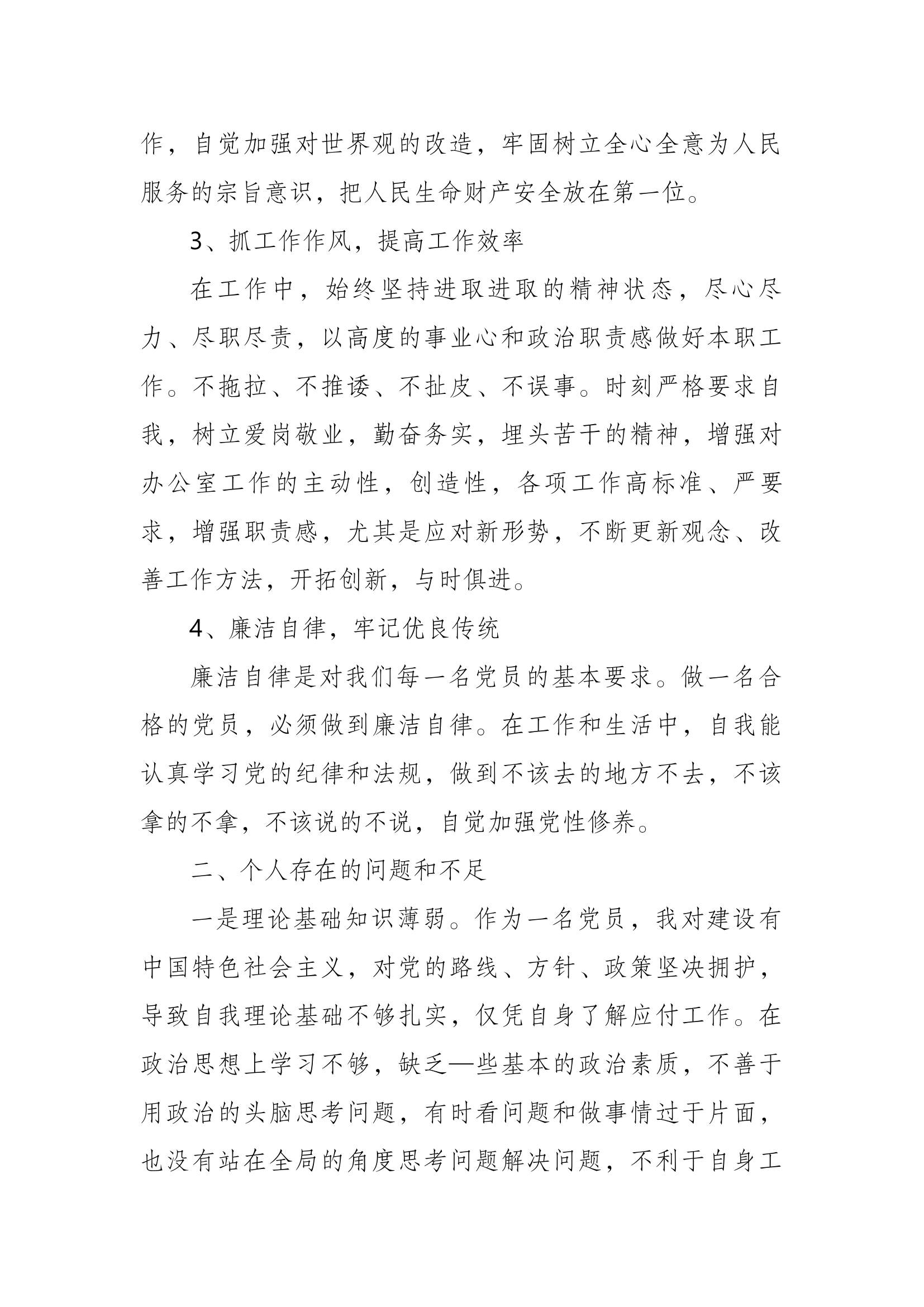 个人党性分析情况报告 (8).docx 第2页