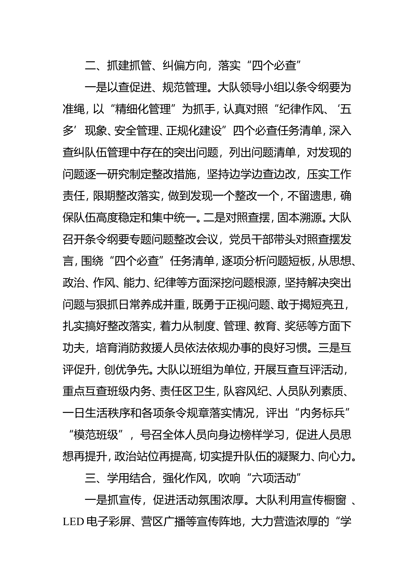 条令纲要总结.doc 第2页