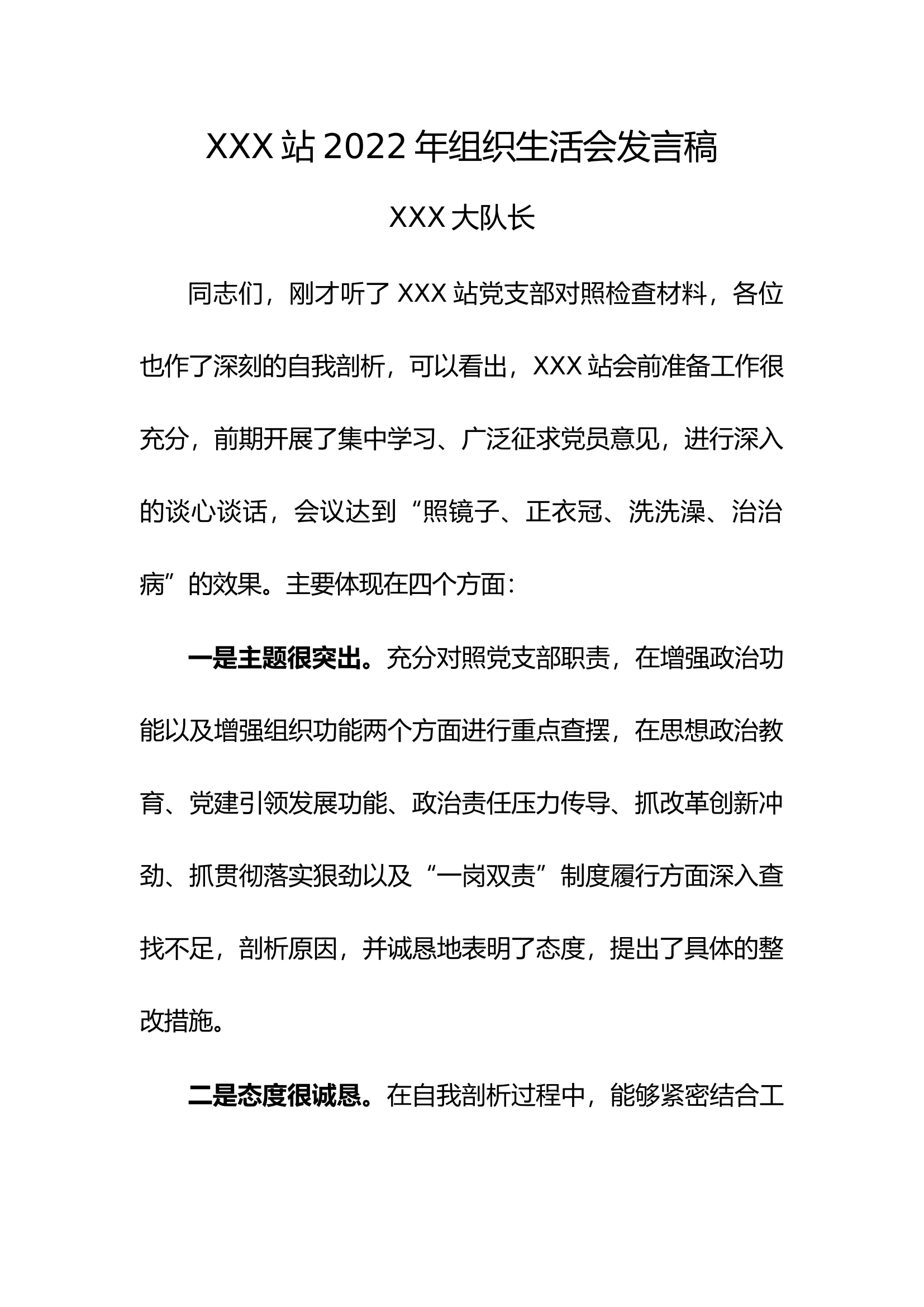 生活会列席领导发言稿.docx 第1页