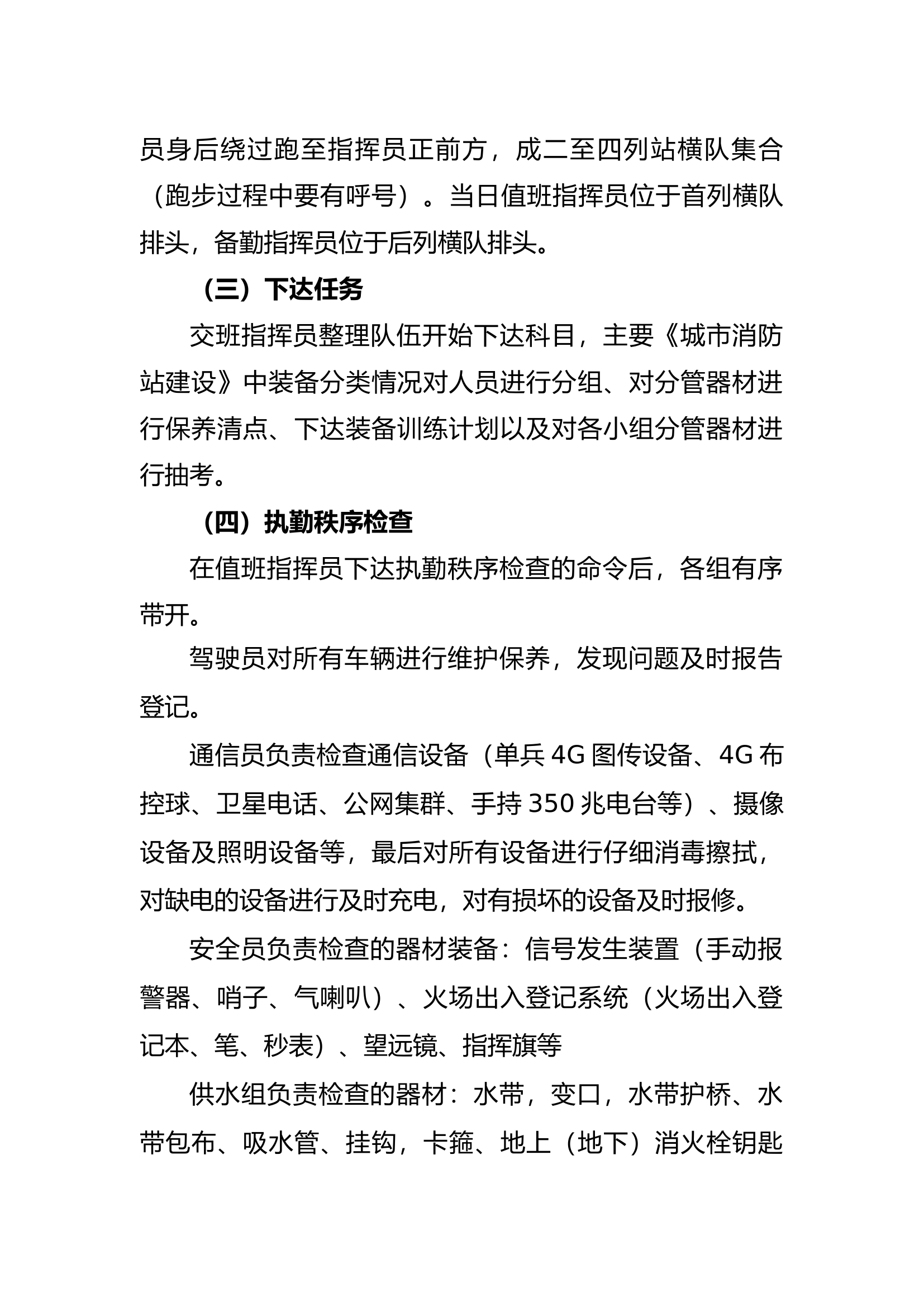 附件1：交接班流程 (1).docx 第2页