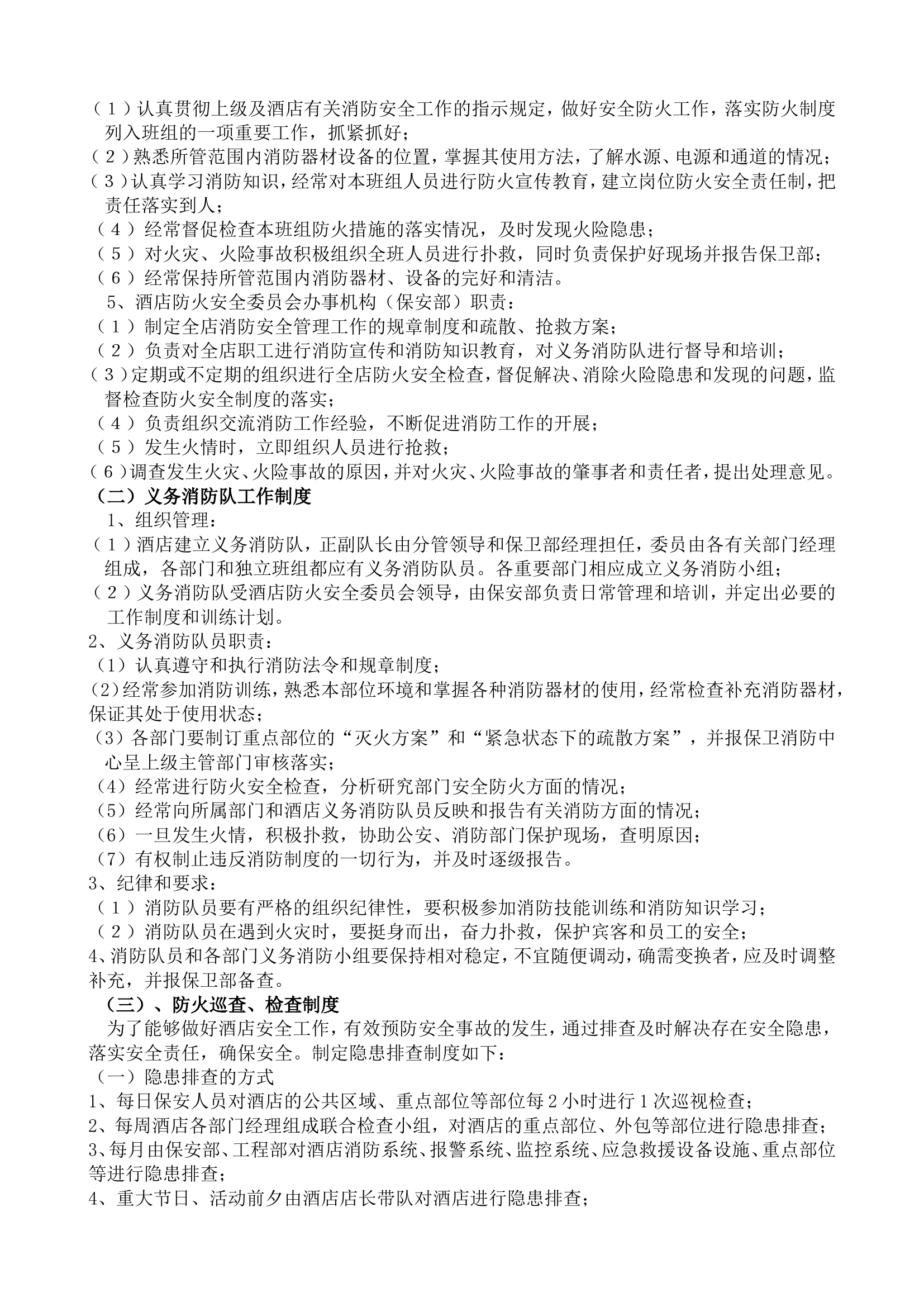 【酒店餐饮】消防安全管理制度.doc 第2页
