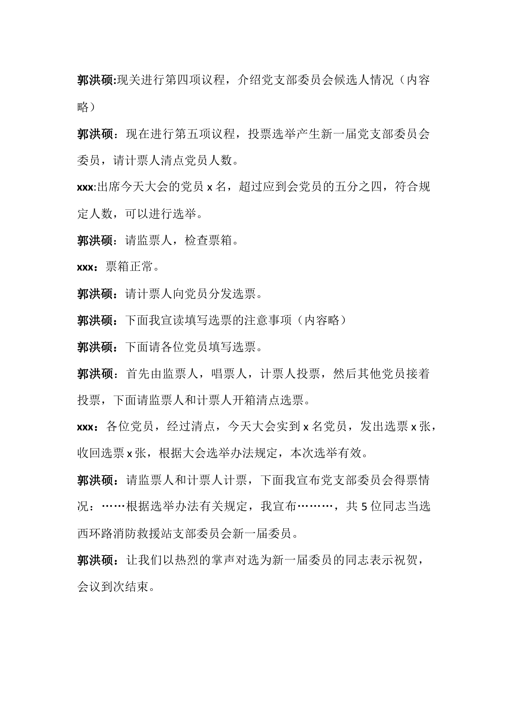 党支部换届选举流程.docx 第2页