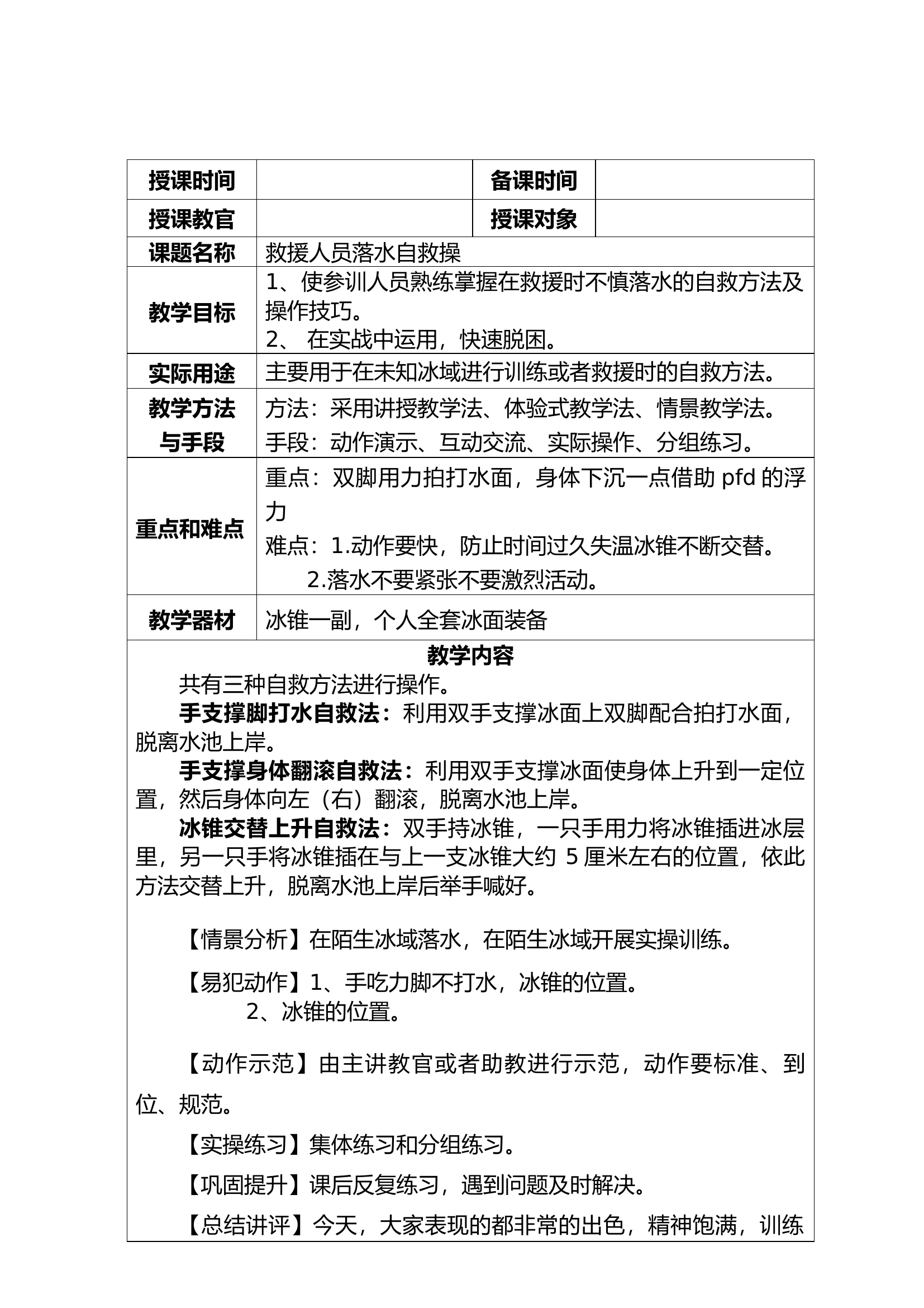 救援人员落水自救操(2).docx 第2页