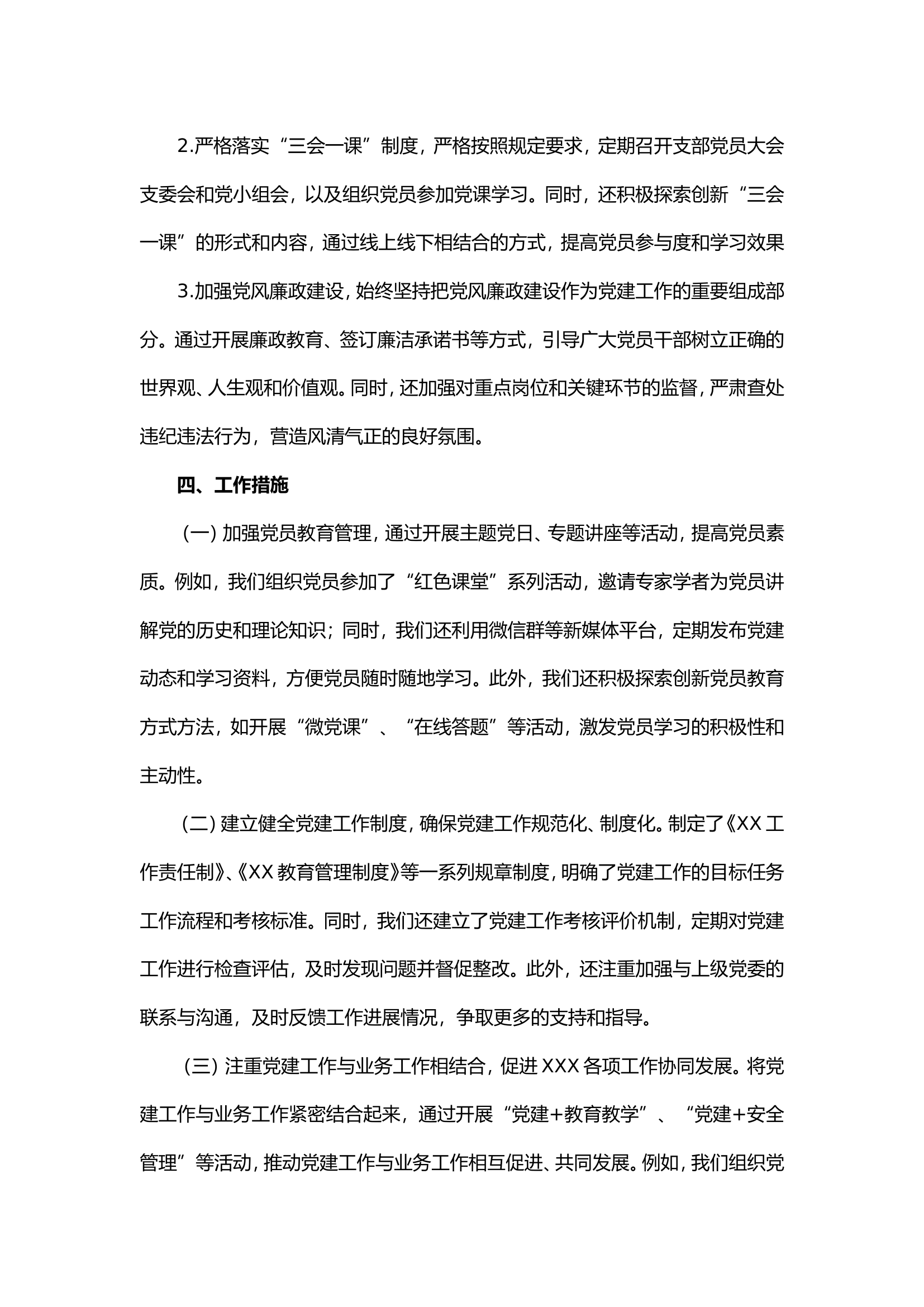 支部党建近三年工作汇报 工作总结（2篇）.doc 第2页