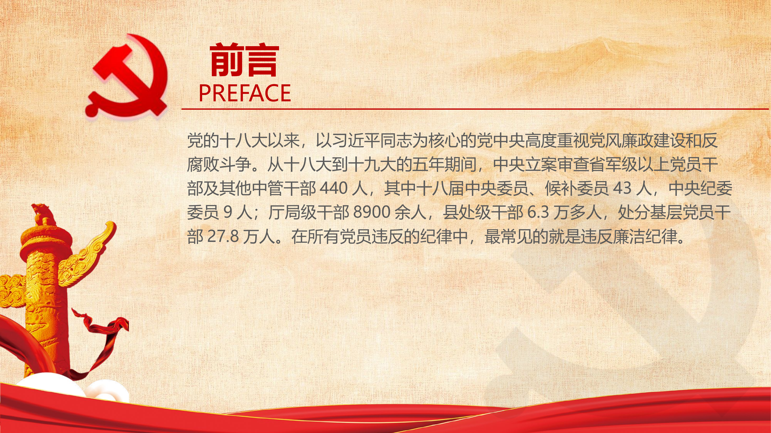 （书记讲党课）廉政党课课件 .pptx 第2页