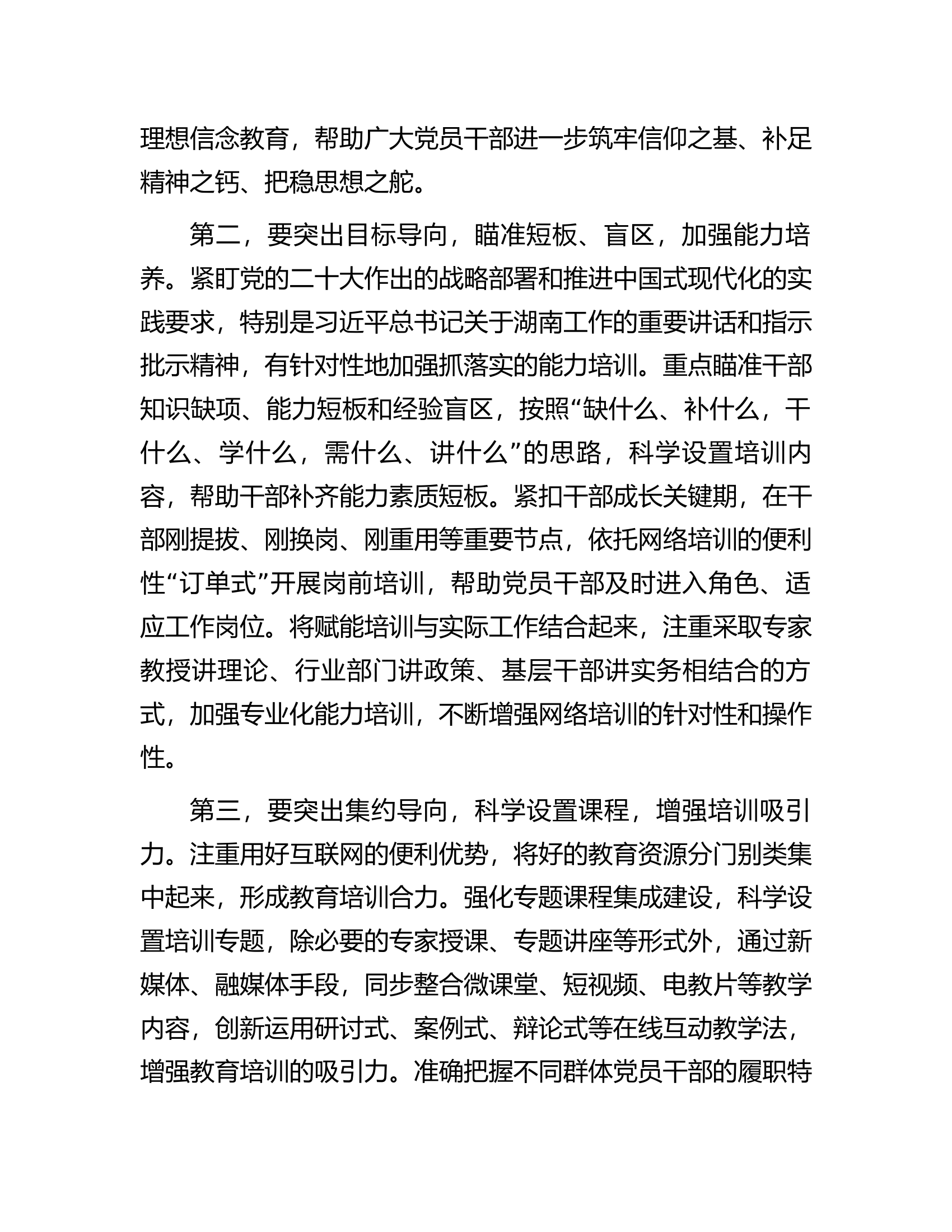 在2023年全市干部教育网络培训工作推进会上的讲话.docx 第2页