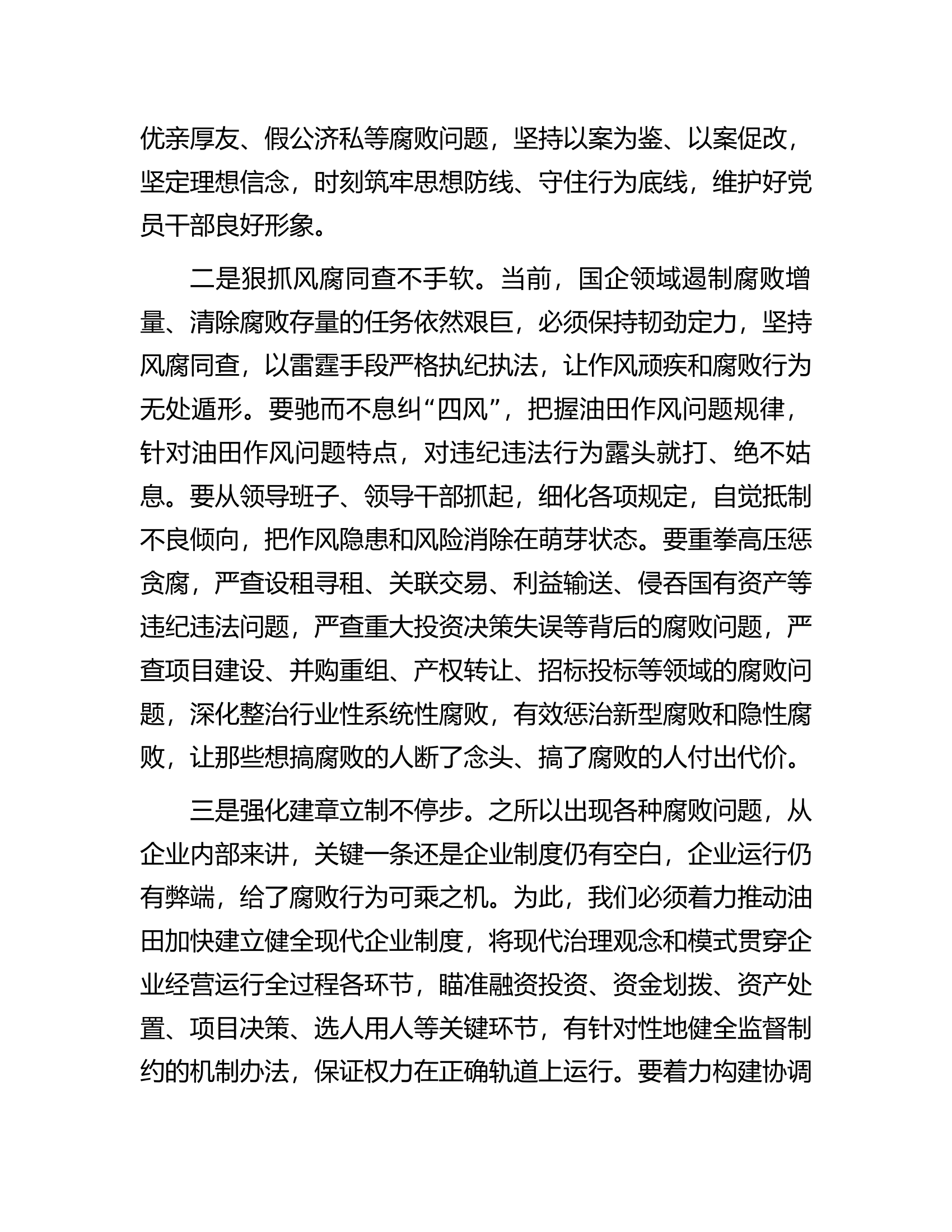 公司党员干部党纪学习教育研讨发言.docx 第2页
