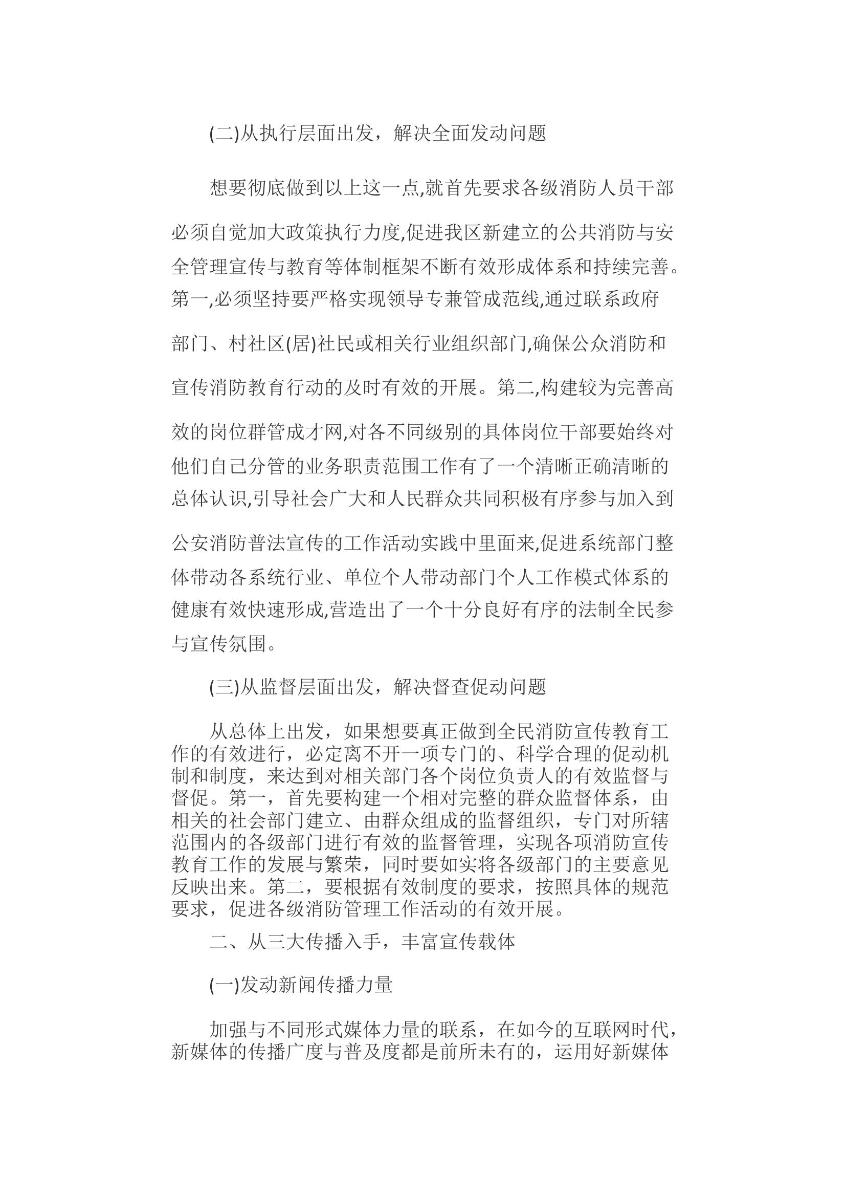 消防安全宣传受众效果评价研究.docx 第2页