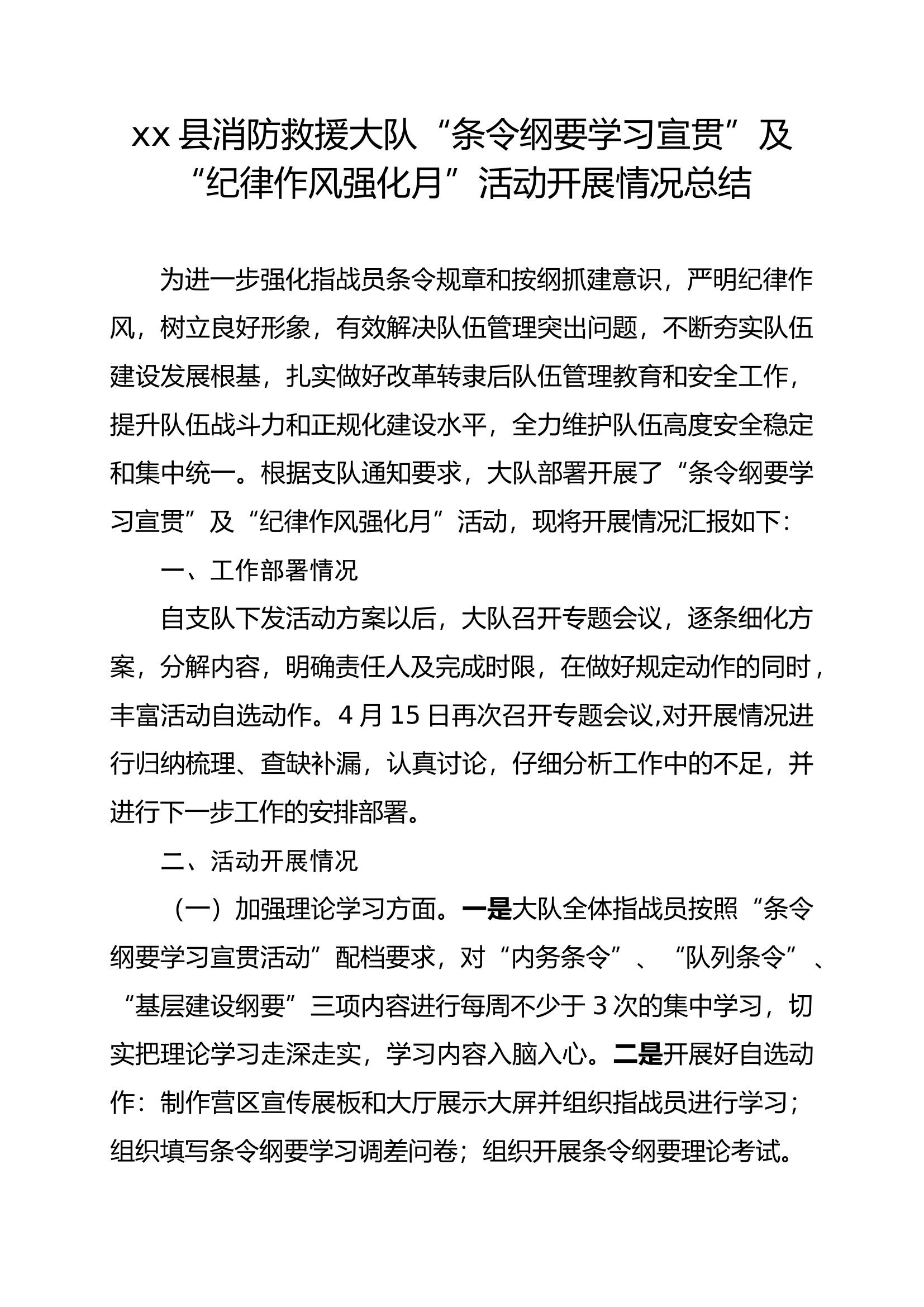 消防救援大队“条令纲要学习.docx 第1页