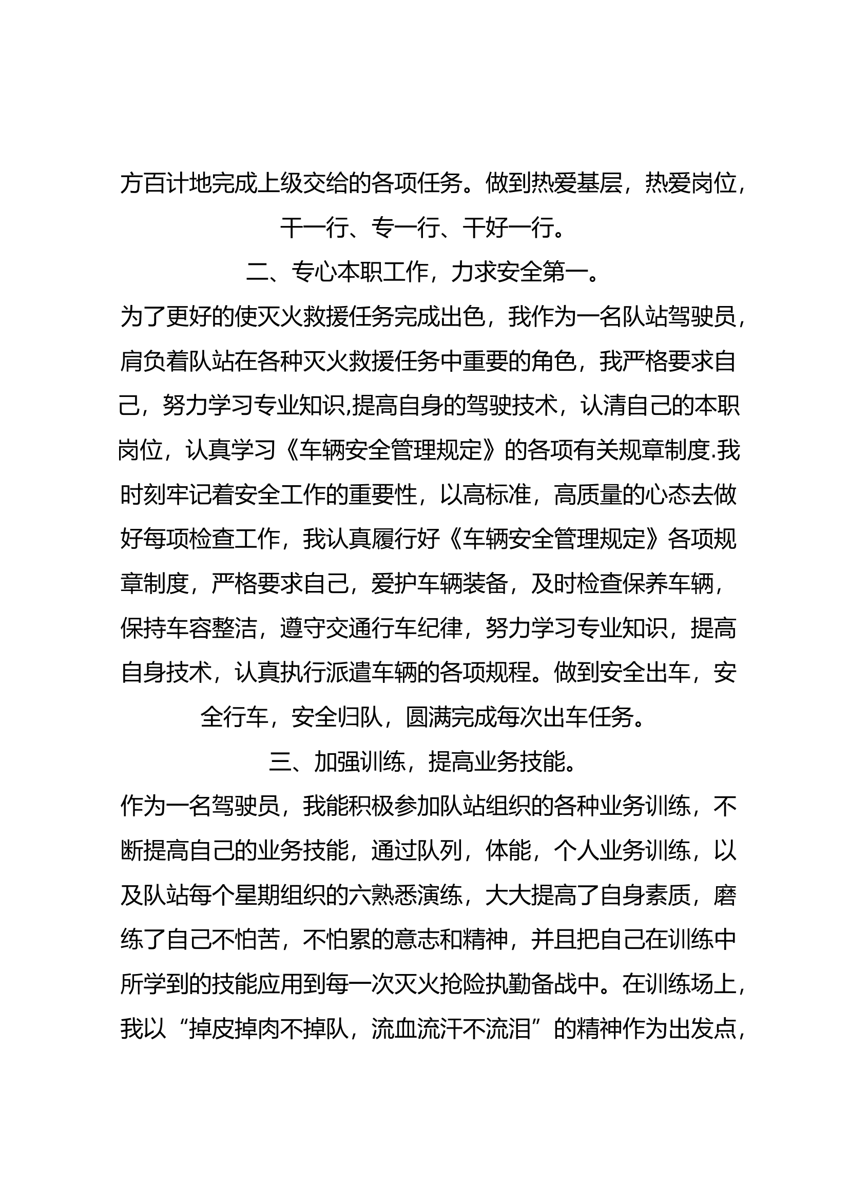 精品：个人述职报告（消防员） (123).docx 第2页