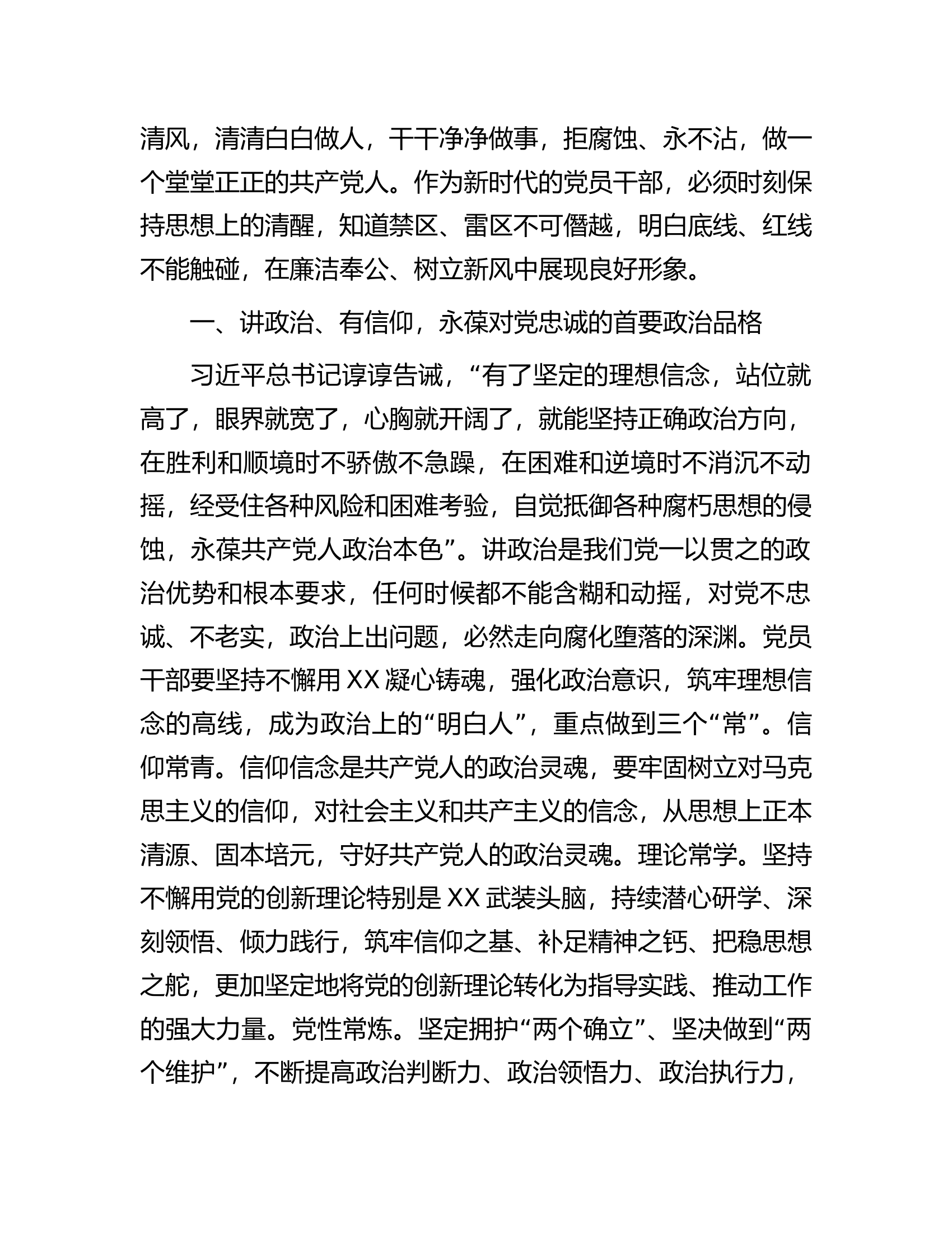 某县纪委书记开展党纪学习教育围绕廉洁纪律交流研讨发言材料.docx 第2页