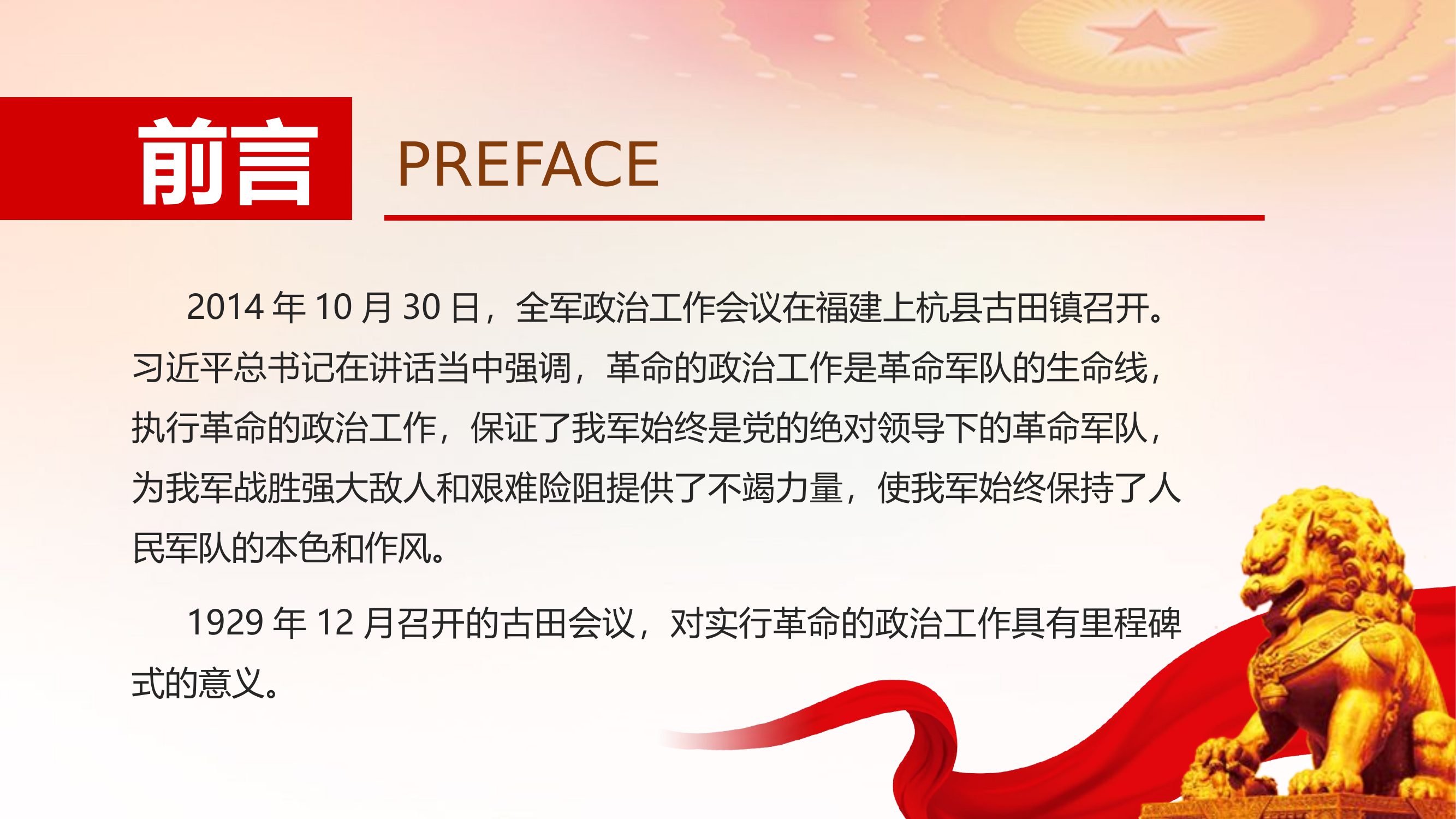 6月份党课：朱毛红军与古田会议.pptx 第2页