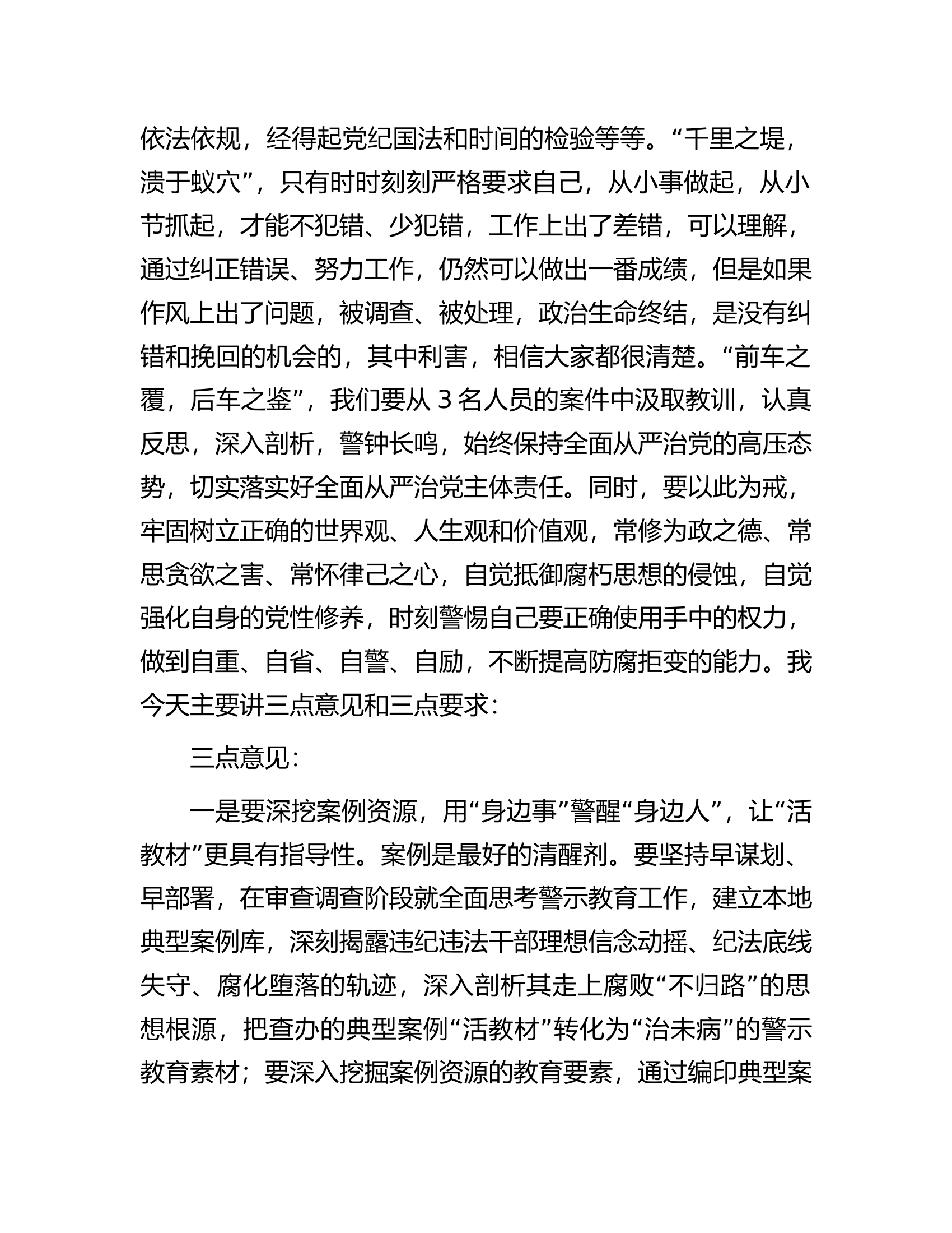 在全区消防救援队伍围绕严重违纪违法案件开展以案促改动员会上的讲话.docx 第2页