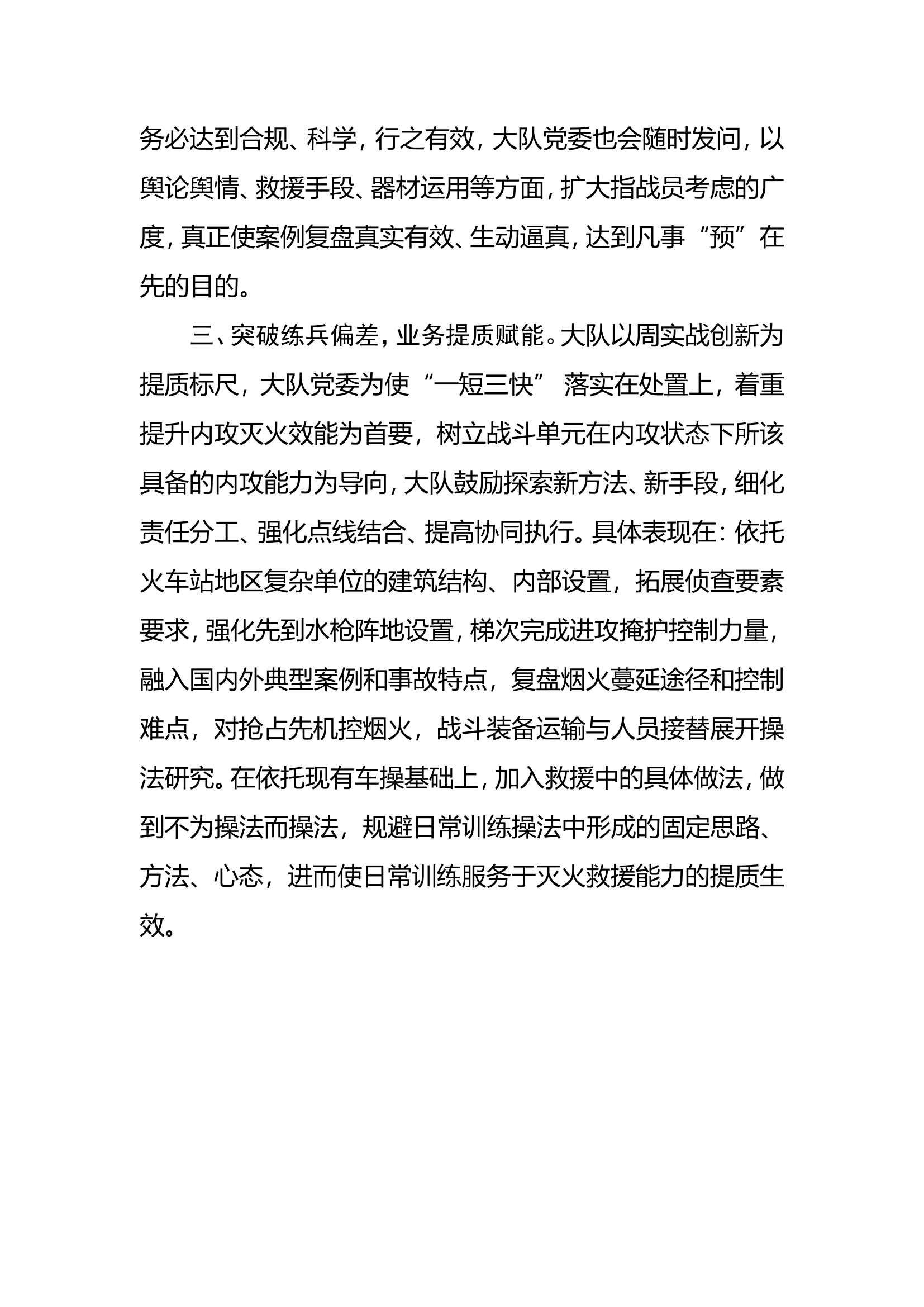 &ldquo;三个标尺&rdquo;提升灭火救援能力.doc 第2页
