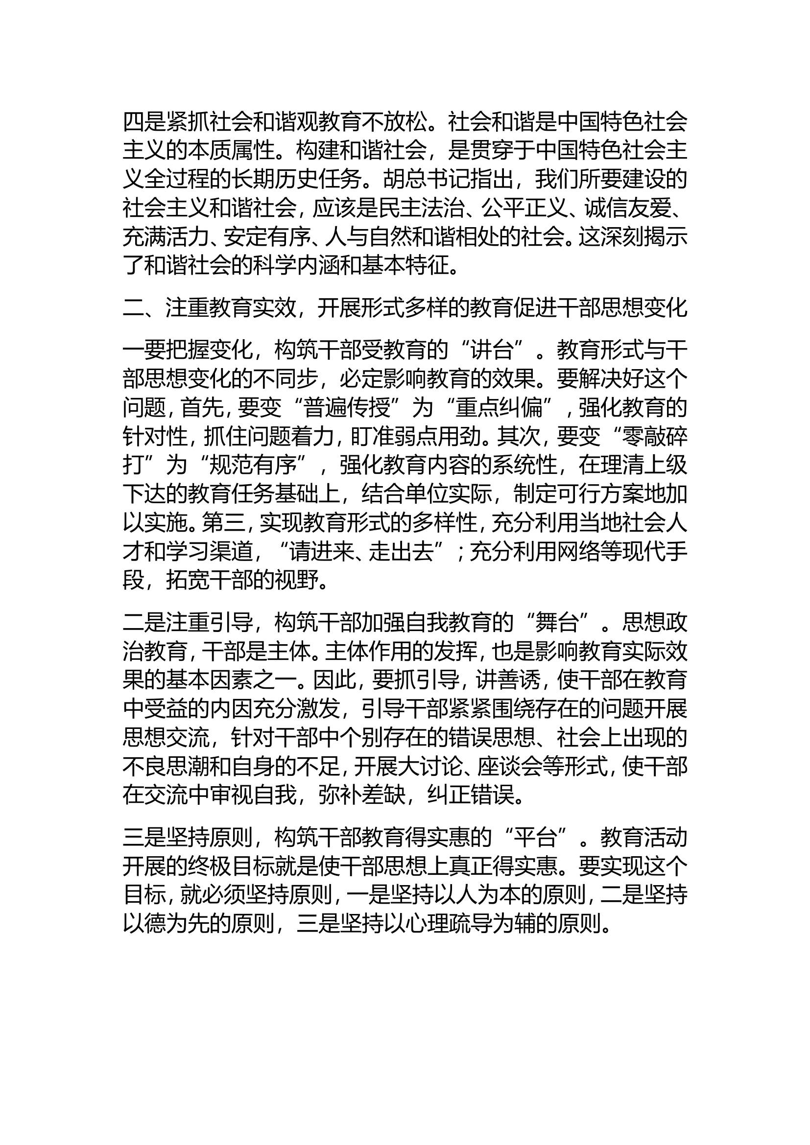 如何加强政治教育的针对性和实效性.doc 第2页
